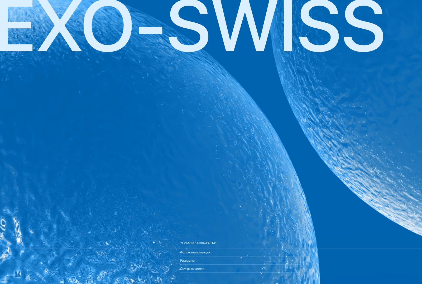 EXO-SWISS | Упаковка | Косметика — Изображение №1 — Брендинг, Графика на Dprofile