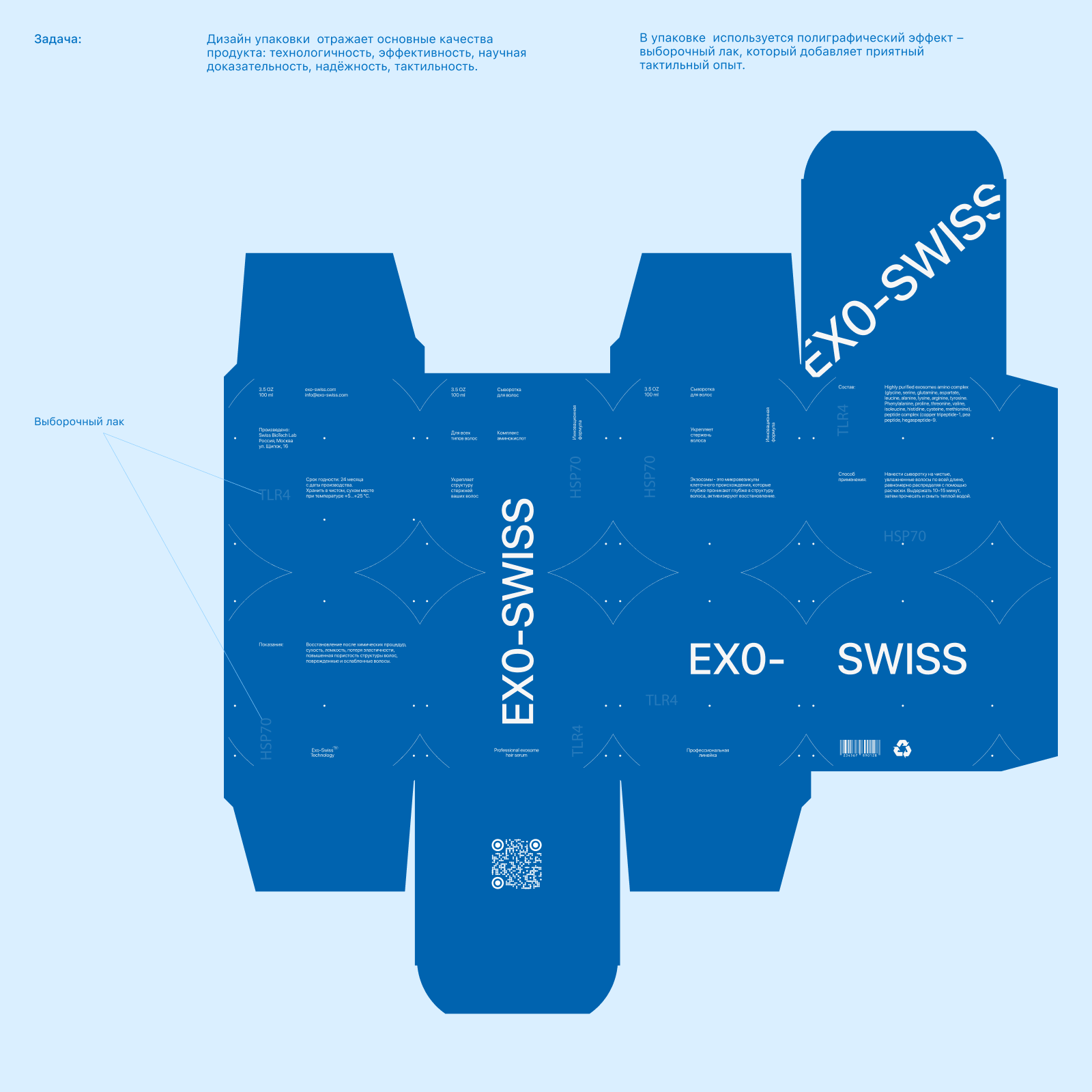 EXO-SWISS | Упаковка | Косметика — Изображение №4 — Брендинг, Графика на Dprofile