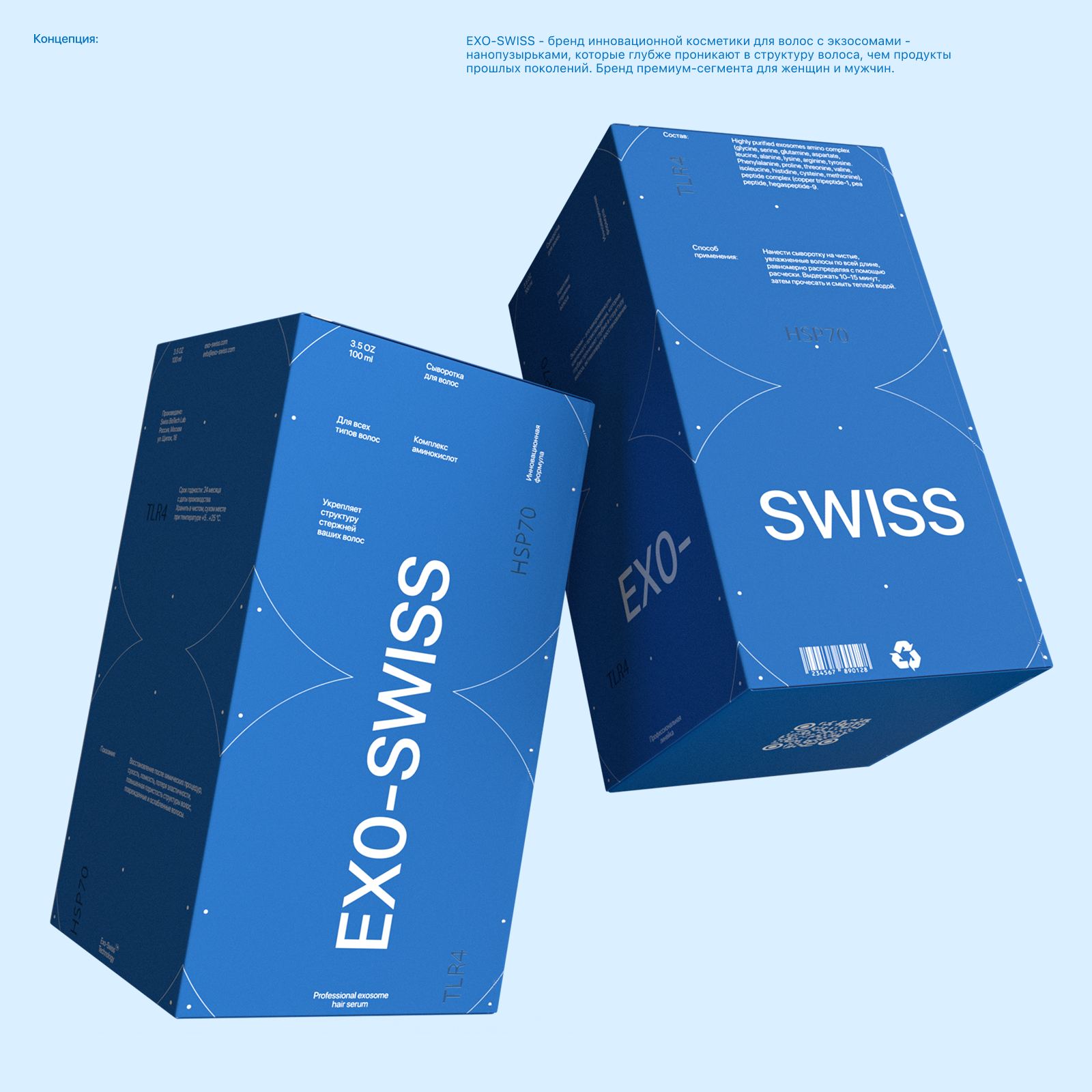 EXO-SWISS | Упаковка | Косметика — Изображение №2 — Брендинг, Графика на Dprofile
