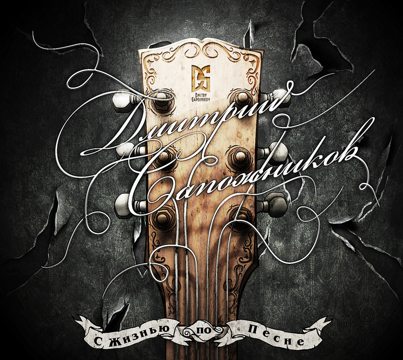 Обложки для музыкальных коллективов 2012-2014 гг — Изображение №13 — Иллюстрация, Графика на Dprofile