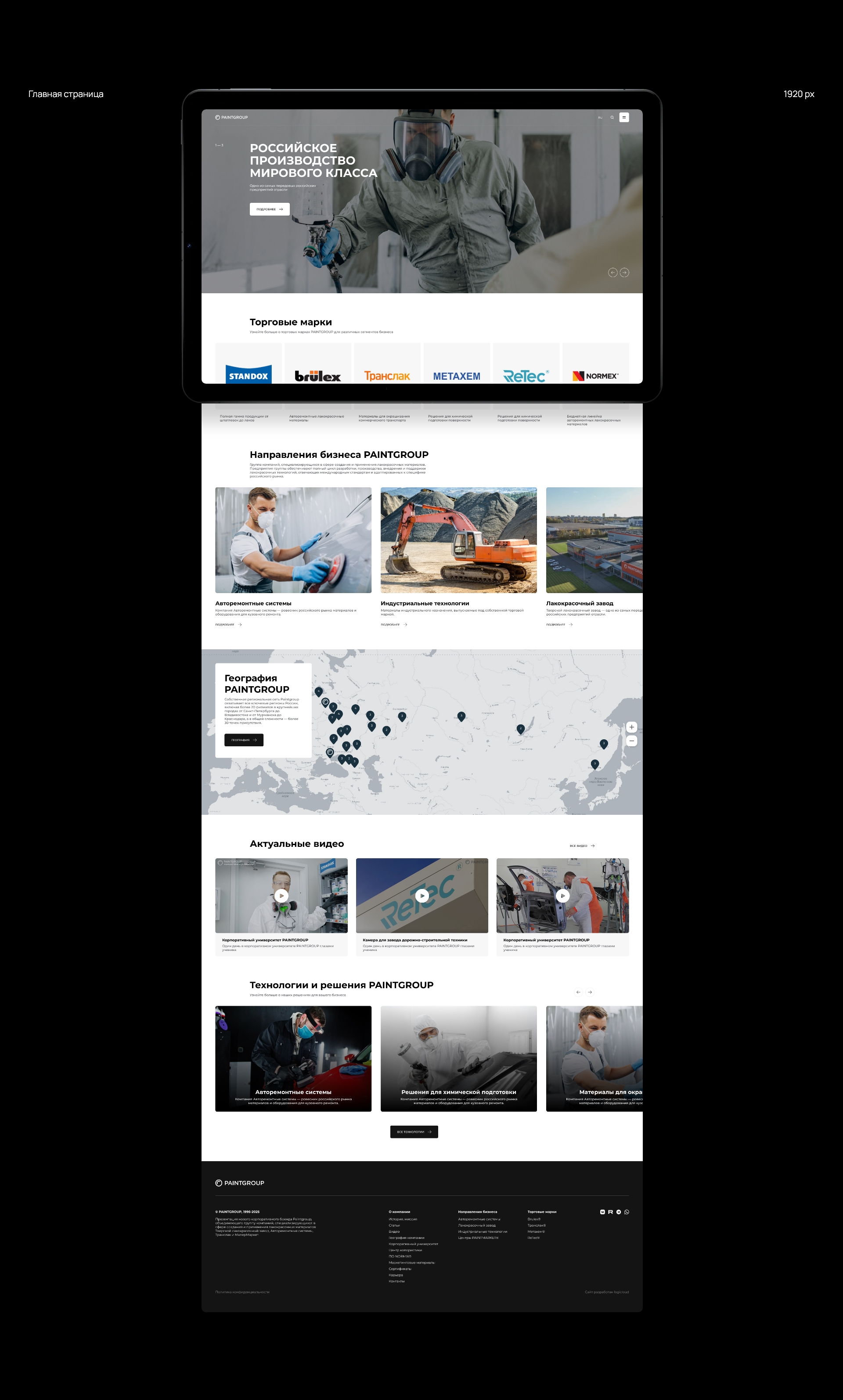 Производитель ЛКМ «Paintgroup» — Изображение №3 — Интерфейсы на Dprofile