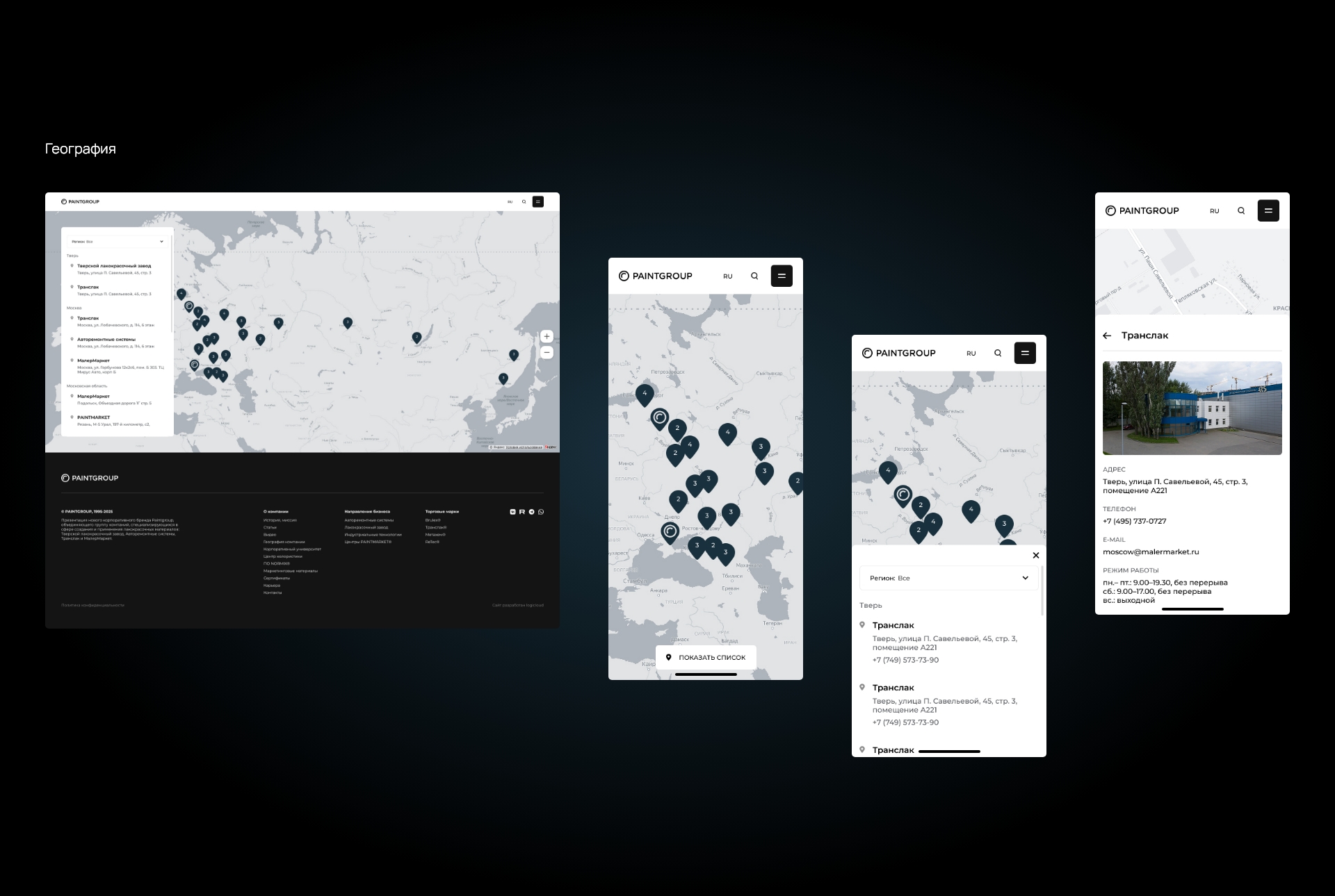 Производитель ЛКМ «Paintgroup» — Изображение №9 — Интерфейсы на Dprofile