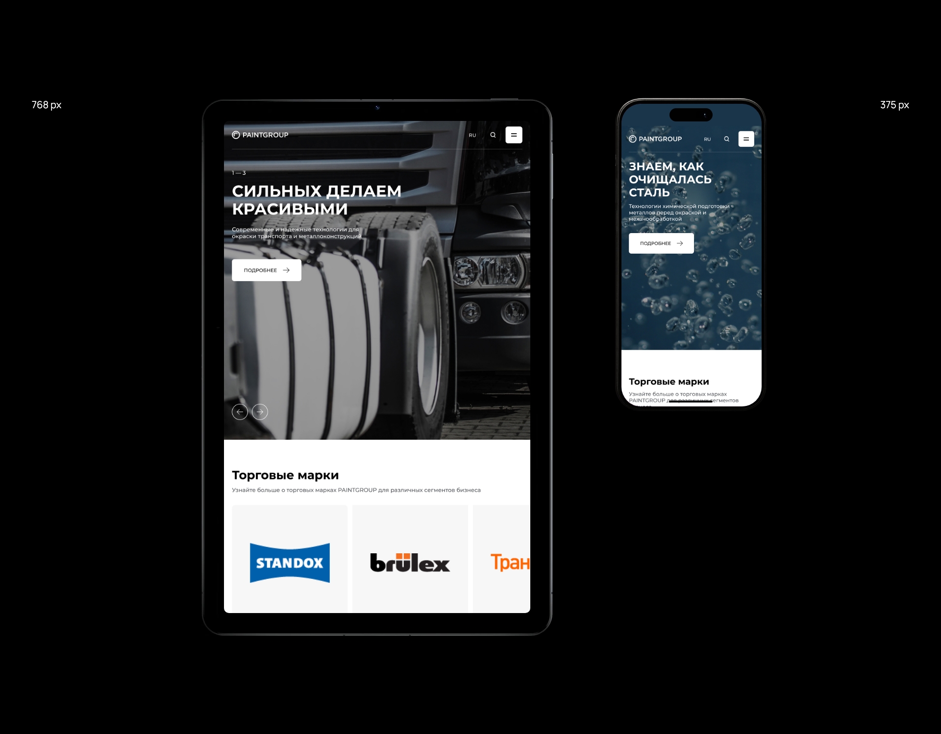 Производитель ЛКМ «Paintgroup» — Изображение №4 — Интерфейсы на Dprofile