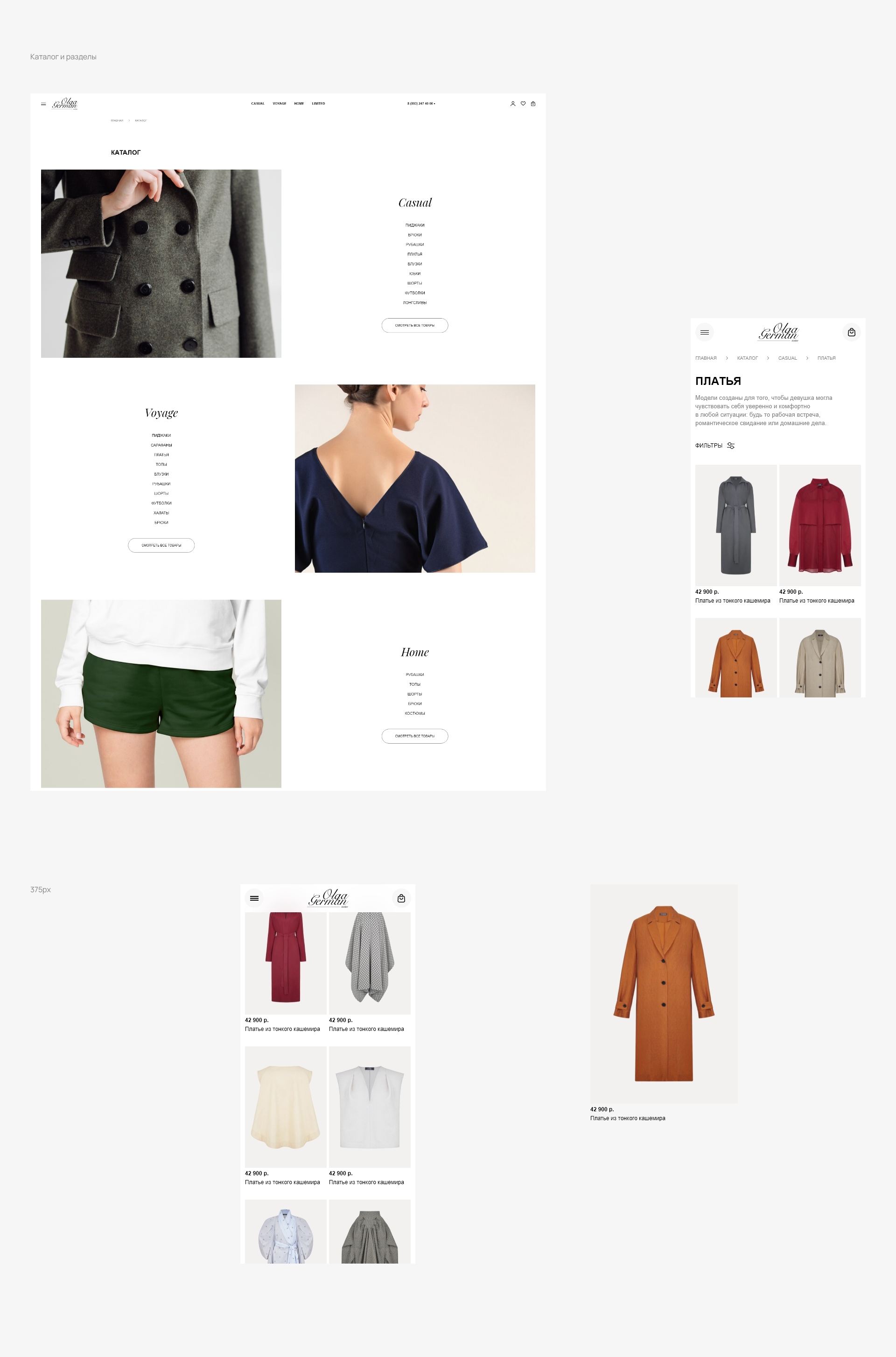 Olga German — дизайн сайта женской одежды — Изображение №5 — Интерфейсы на Dprofile