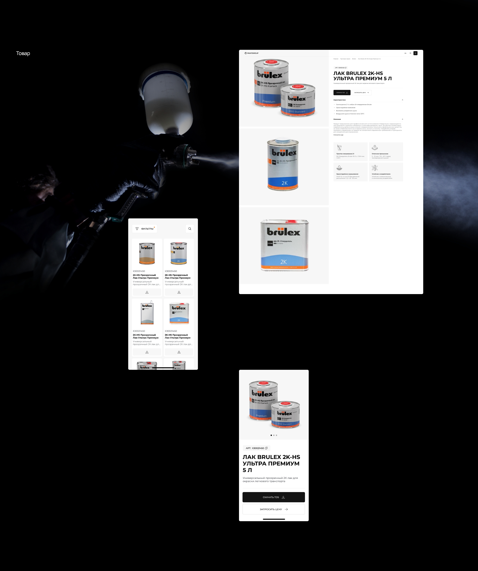 Производитель ЛКМ «Paintgroup» — Изображение №8 — Интерфейсы на Dprofile