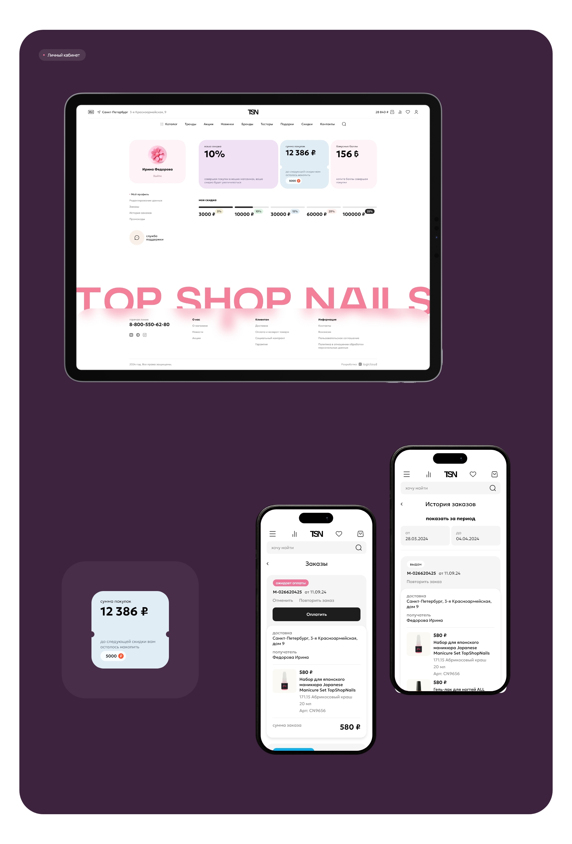 Top Shop Nails — Изображение №10 — Интерфейсы на Dprofile