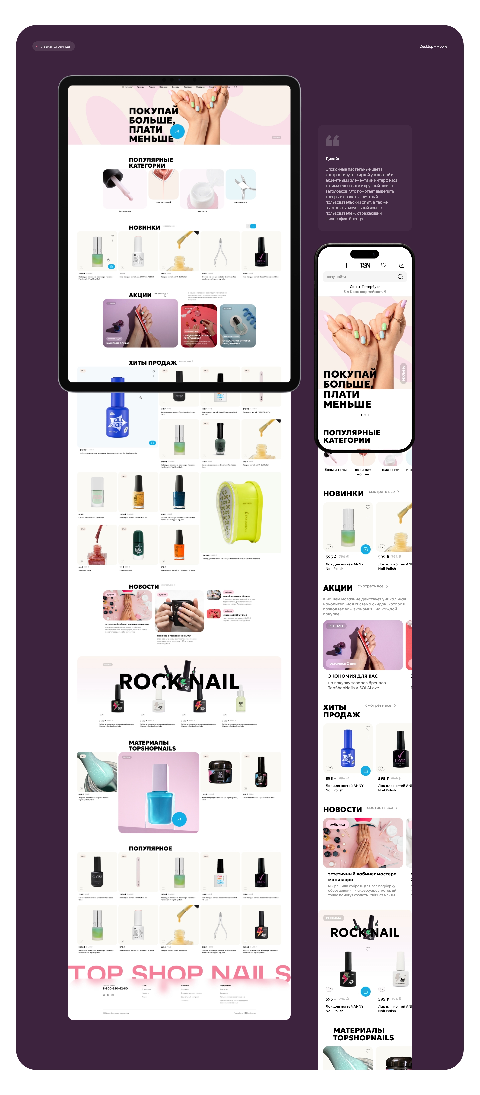 Top Shop Nails — Изображение №4 — Интерфейсы на Dprofile