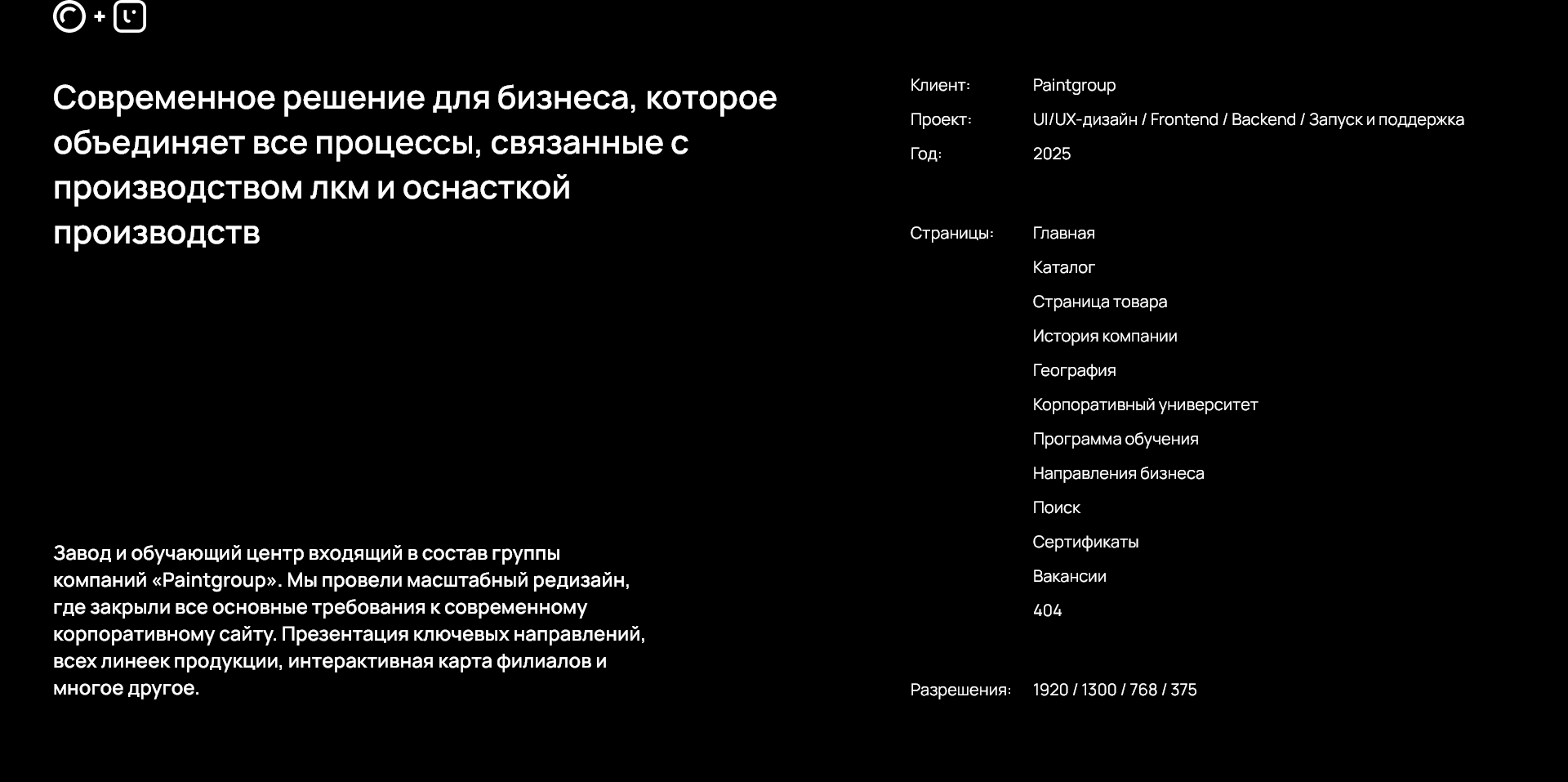 Производитель ЛКМ «Paintgroup» — Изображение №2 — Интерфейсы на Dprofile