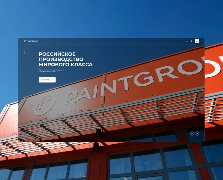 Производитель ЛКМ «Paintgroup» — Интерфейсы на Dprofile