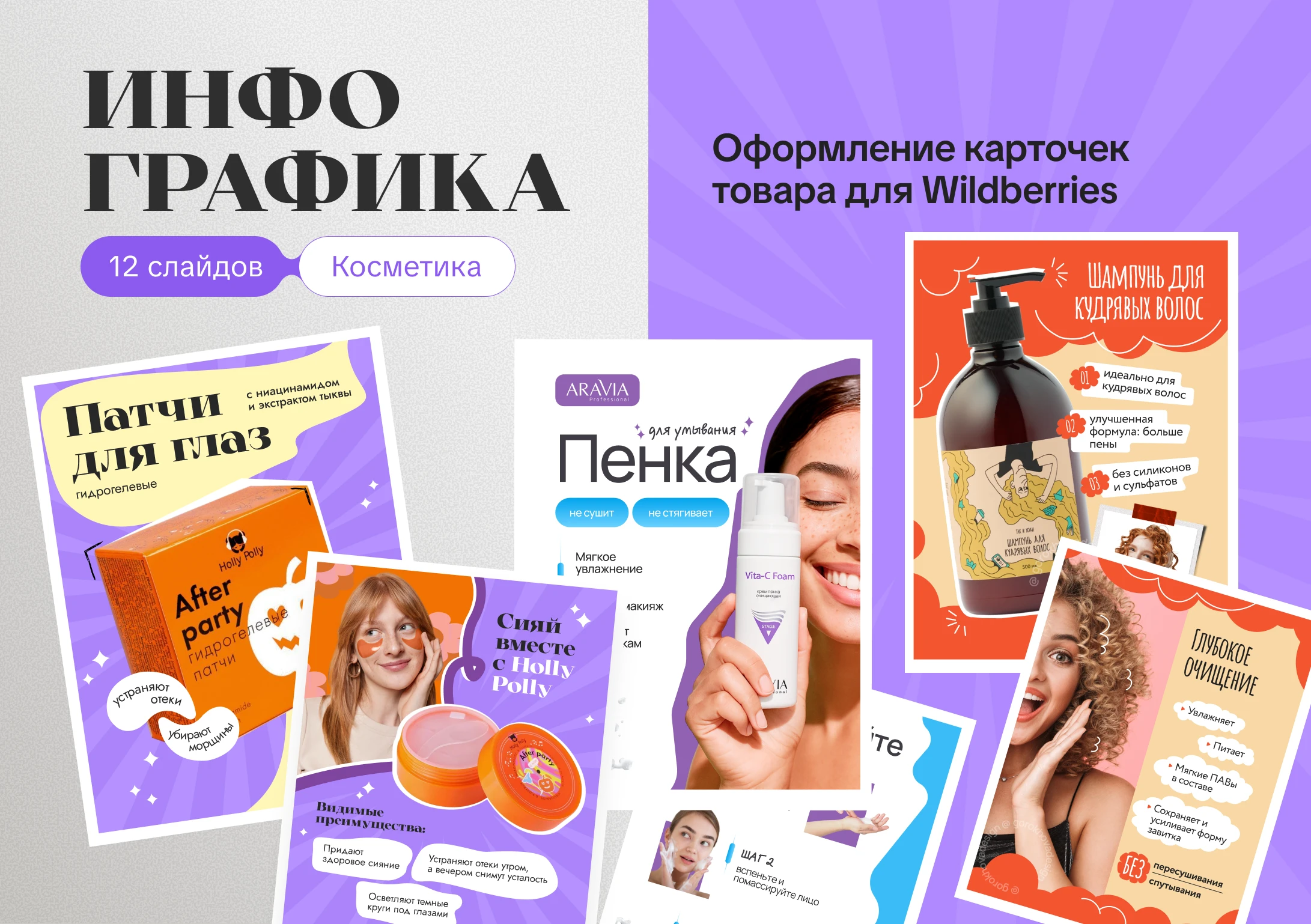 Дизайн креативных карточек товара для WILDBERRIES, OZON — Изображение №1 — Графика, Маркетинг на Dprofile