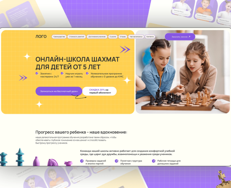 Landing Page | онлайн-школа шахмат для детей — Интерфейсы на Dprofile