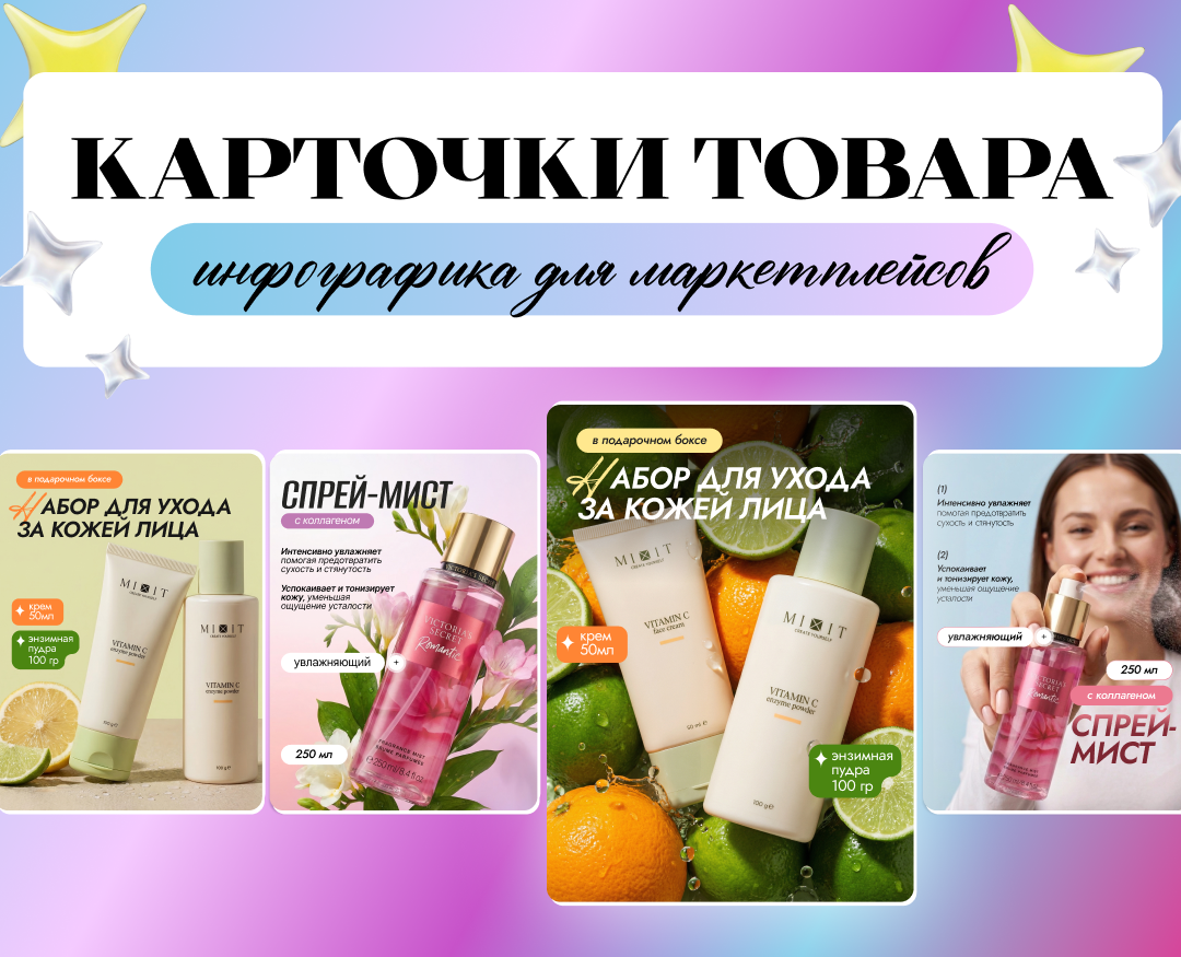 Дизайн карточек для маркетплейсов | Косметика — Графика, Маркетинг на Dprofile
