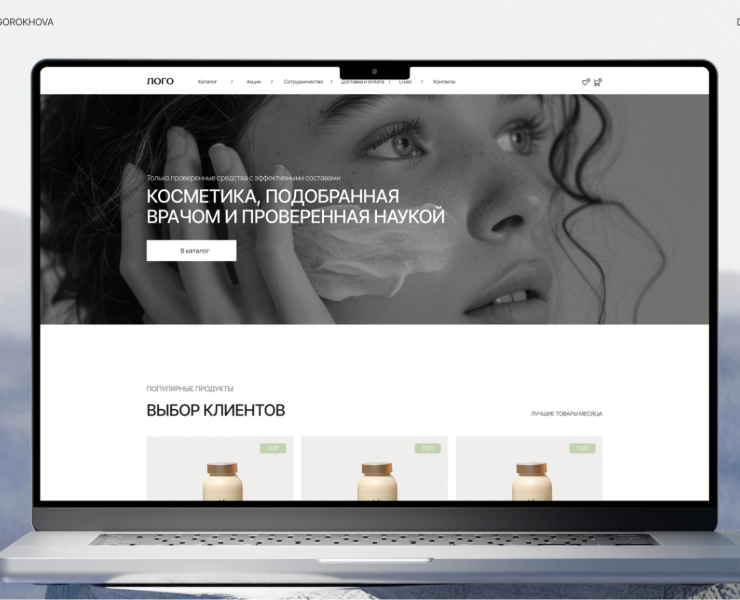 Дизайн для многостраничного сайта уходовой косметики — Интерфейсы на Dprofile