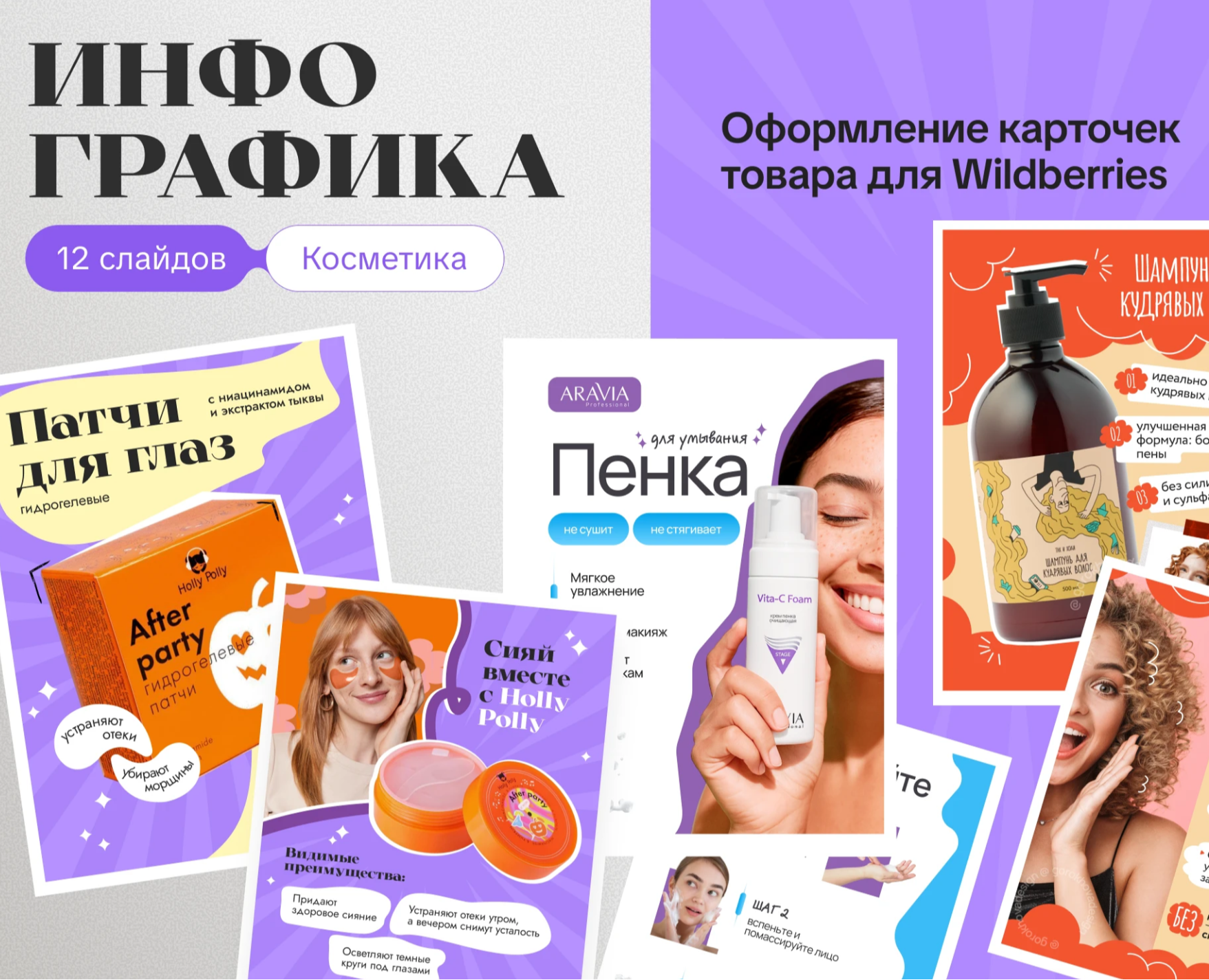 Дизайн креативных карточек товара для WILDBERRIES, OZON — Графика, Маркетинг на Dprofile
