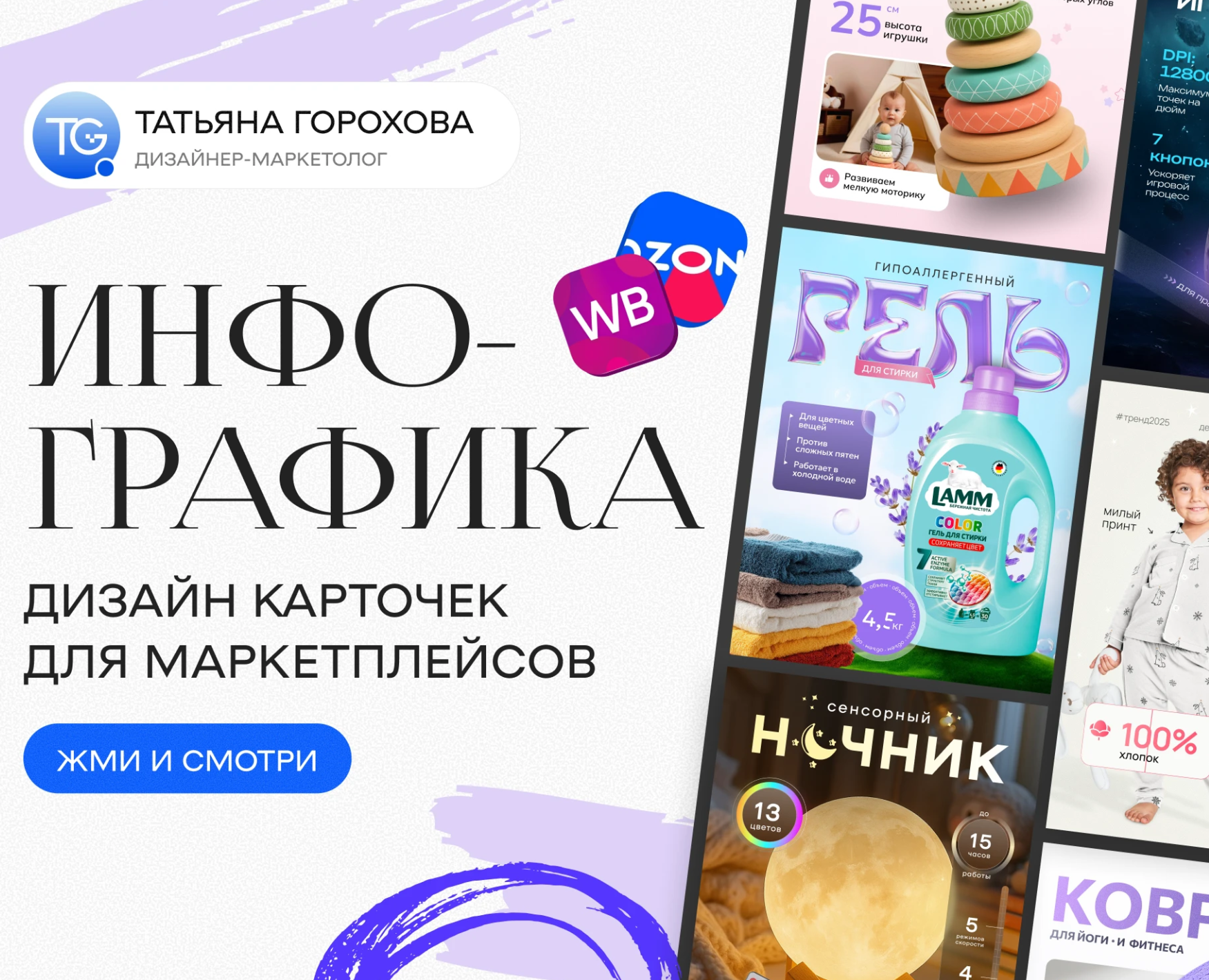 Инфографика для Wildberries | Подборка проектов — Графика, Маркетинг на Dprofile