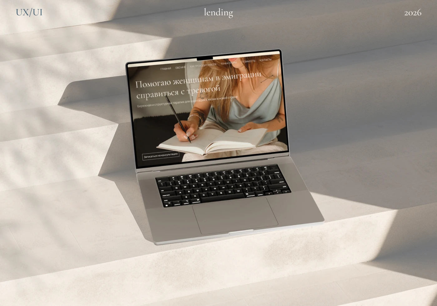 Psychologist Website Design | UX/UI Case Study — Изображение №1 — Интерфейсы на Dprofile