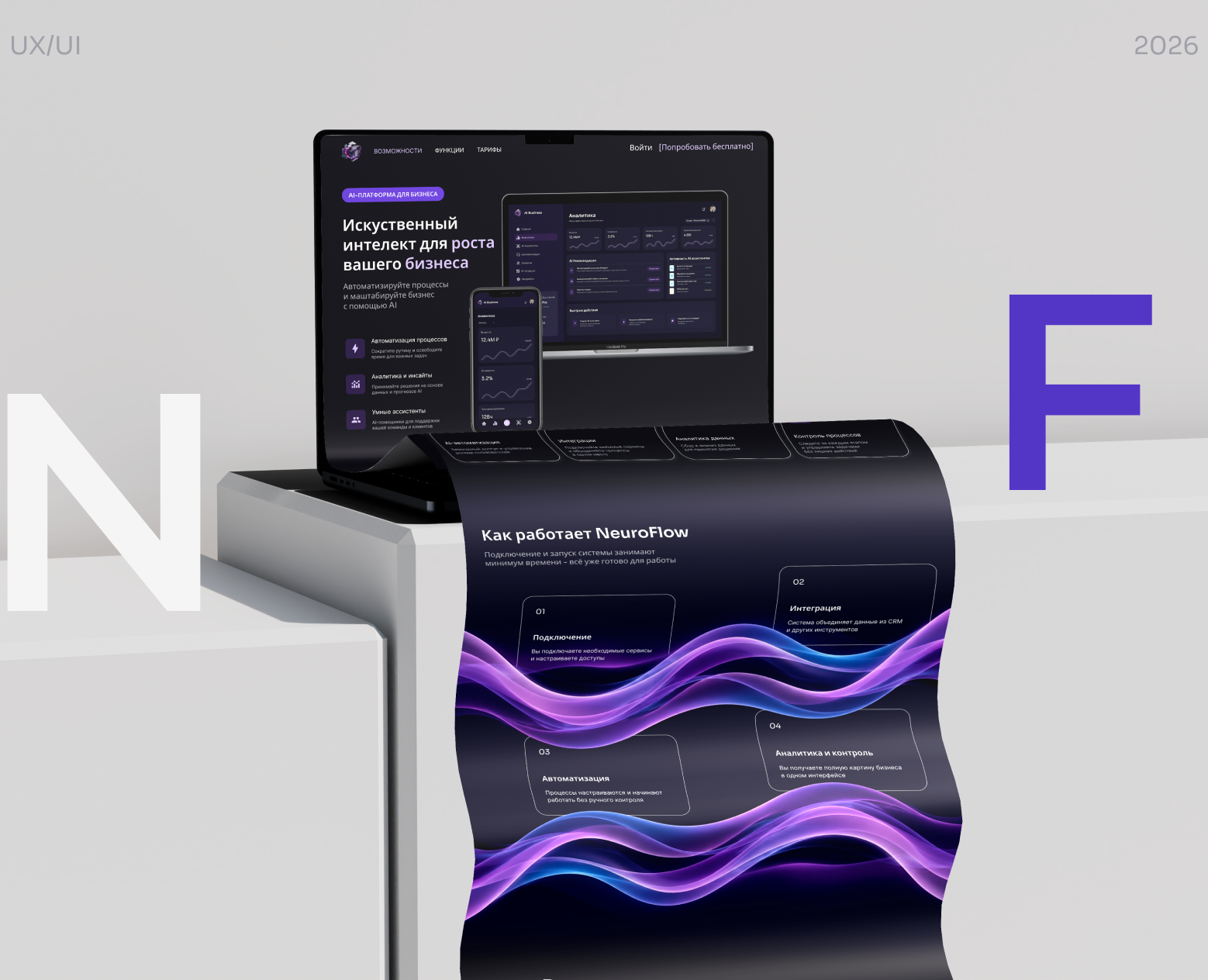 NeuroFlow | AI SaaS Platform Concept — Интерфейсы на Dprofile