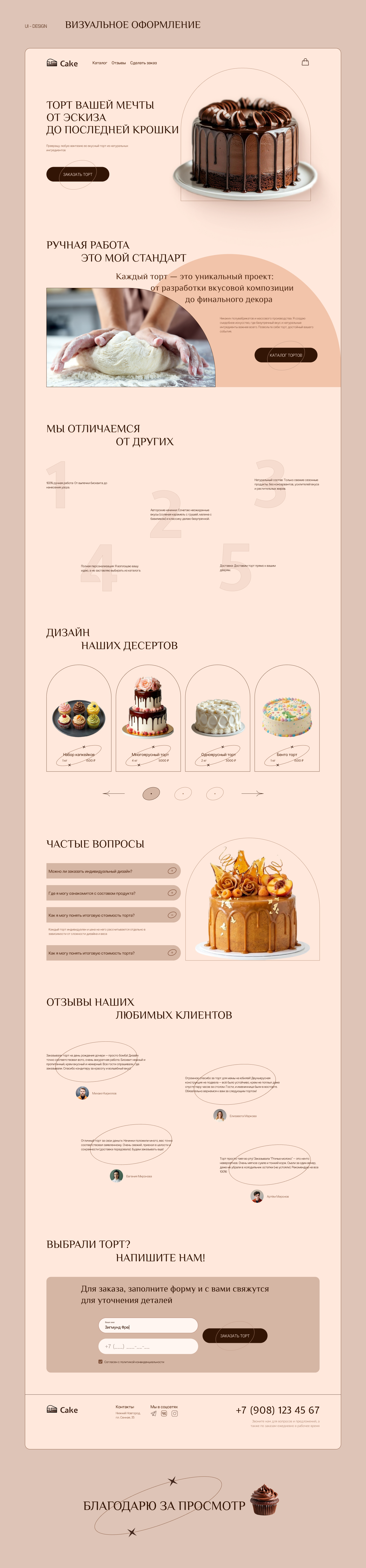 Кондитерская | Landing page — Изображение №4 — Интерфейсы на Dprofile