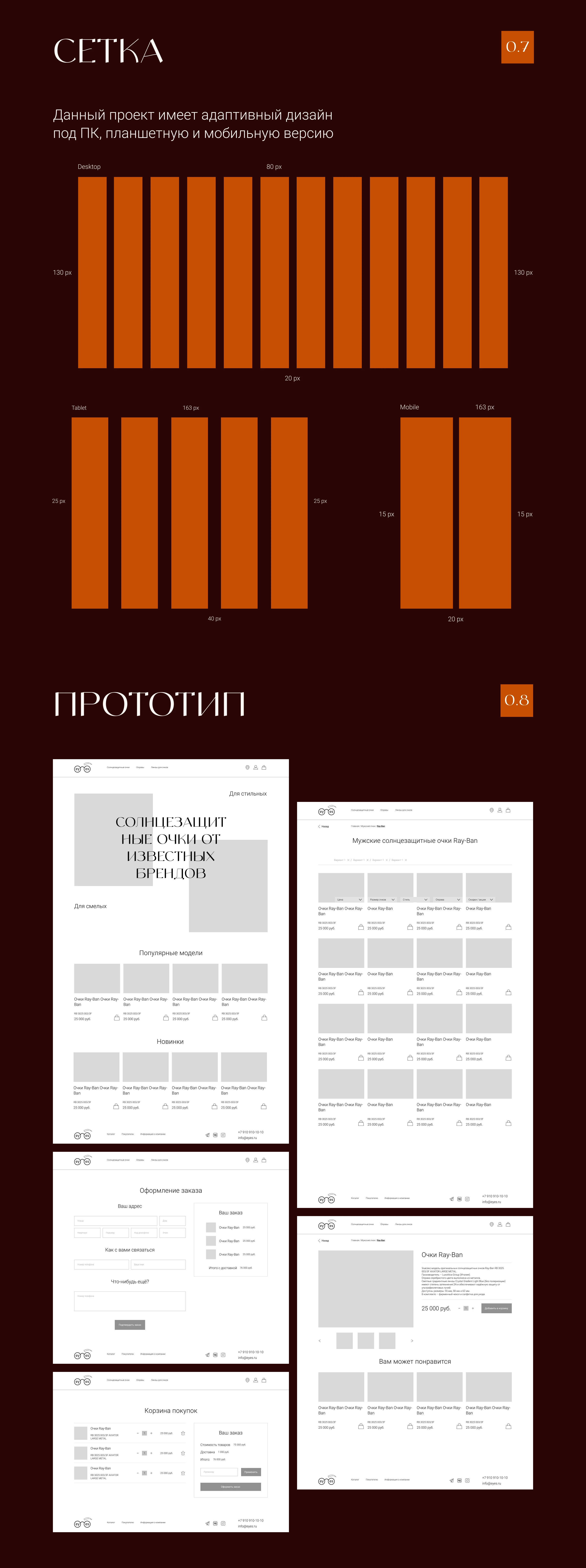 Интернет-магазин солнцезащитных очков — Изображение №5 — Интерфейсы на Dprofile