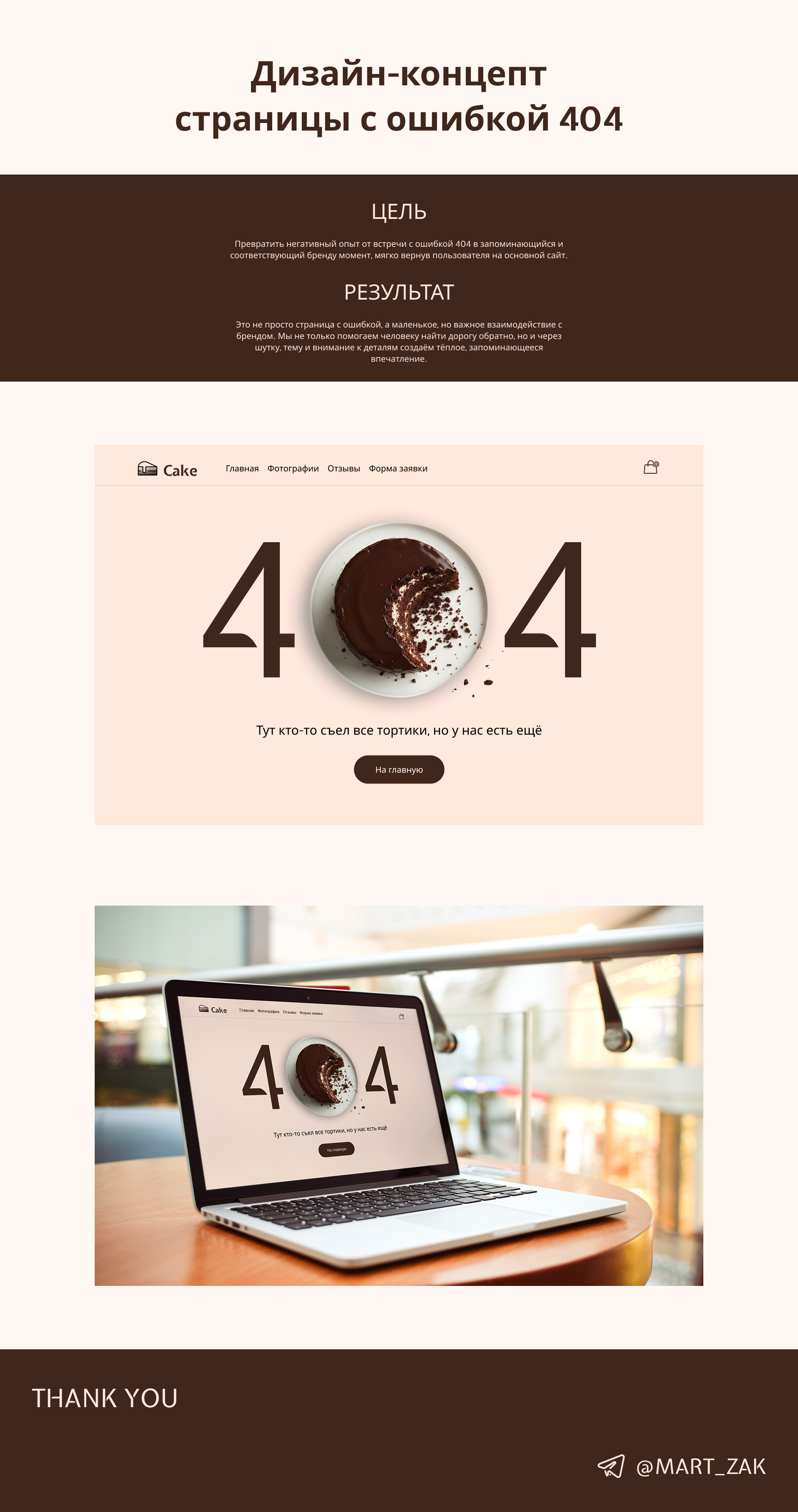 Дизайн-концепт страницы 404 — Изображение №1 — Интерфейсы, Брендинг на Dprofile