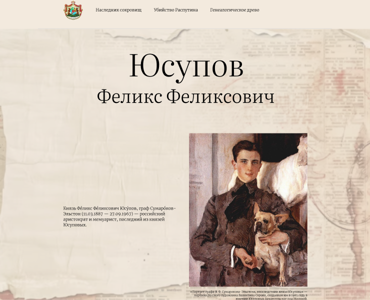 Лонгрид - Феликс Юсупов — Иллюстрация, Графика на Dprofile