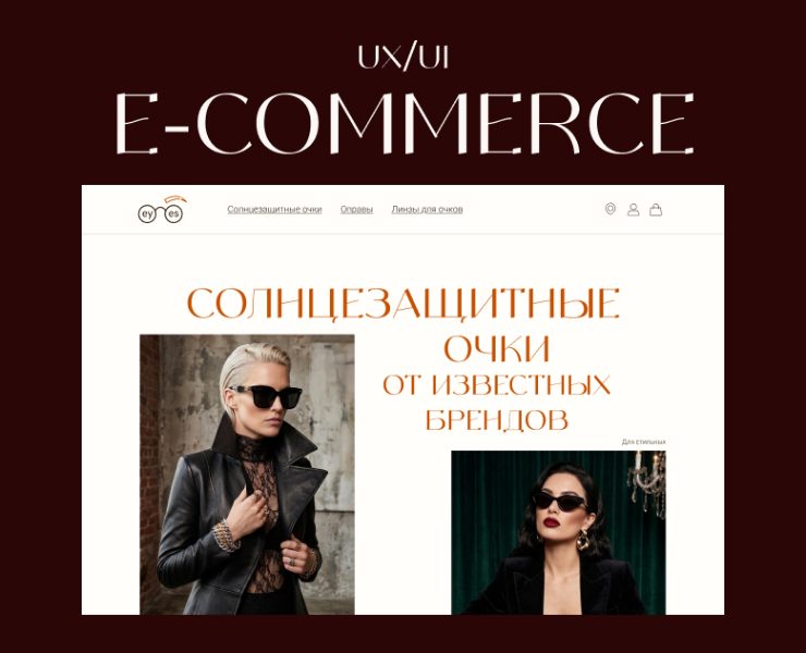 Интернет-магазин солнцезащитных очков — Интерфейсы на Dprofile