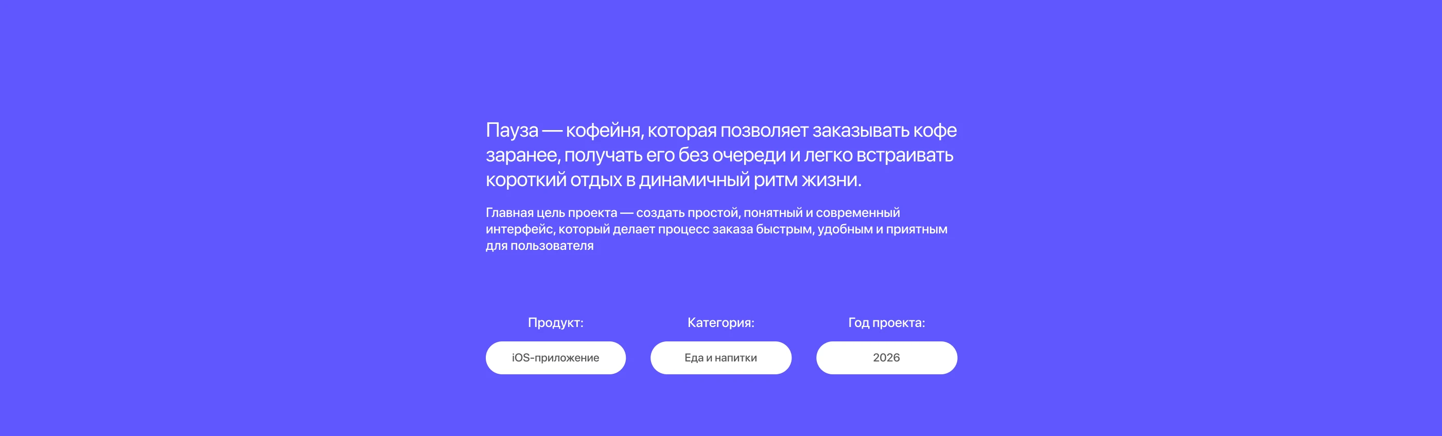 Мобильное приложение для кофейни «Пауза» — Изображение №2 — Интерфейсы на Dprofile