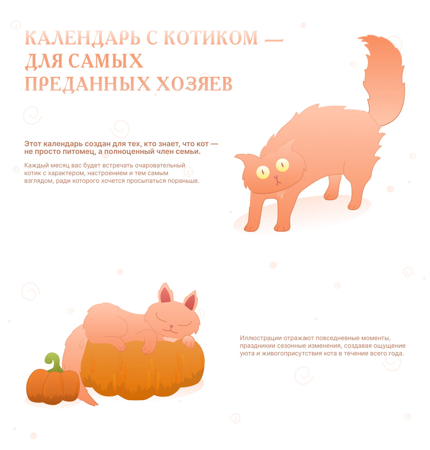 КАЛЕНДАРЬ с котиком — Изображение №1 — Иллюстрация, Промдизайн на Dprofile