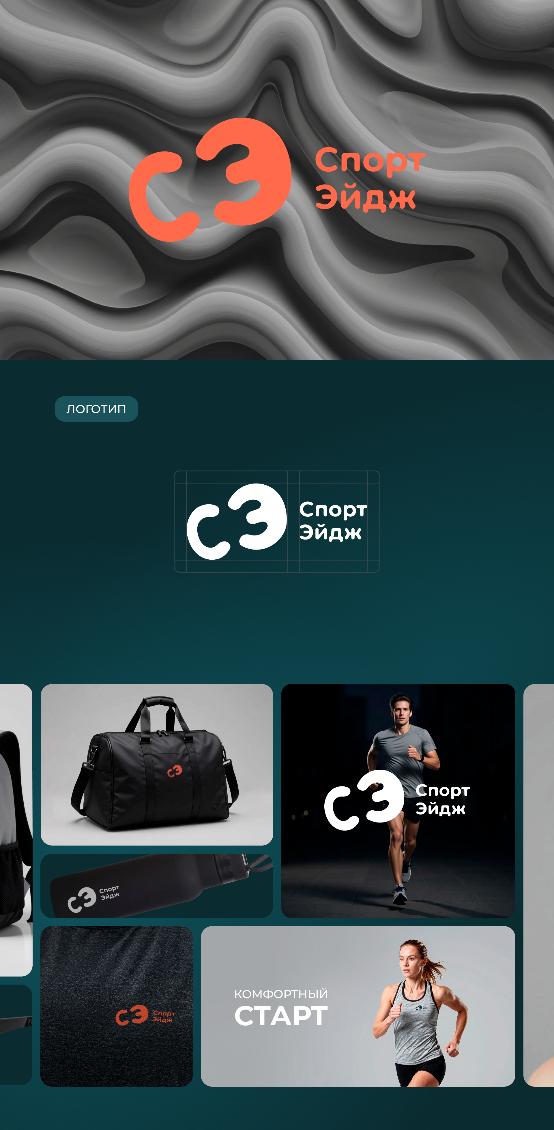 Фирменный стиль Спорт Эйдж — Изображение №1 — Брендинг, Анимация на Dprofile