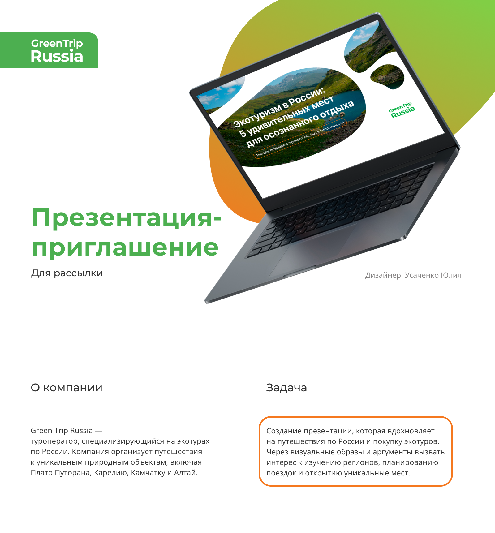 Презентация-приглашение — Изображение №1 — Маркетинг на Dprofile