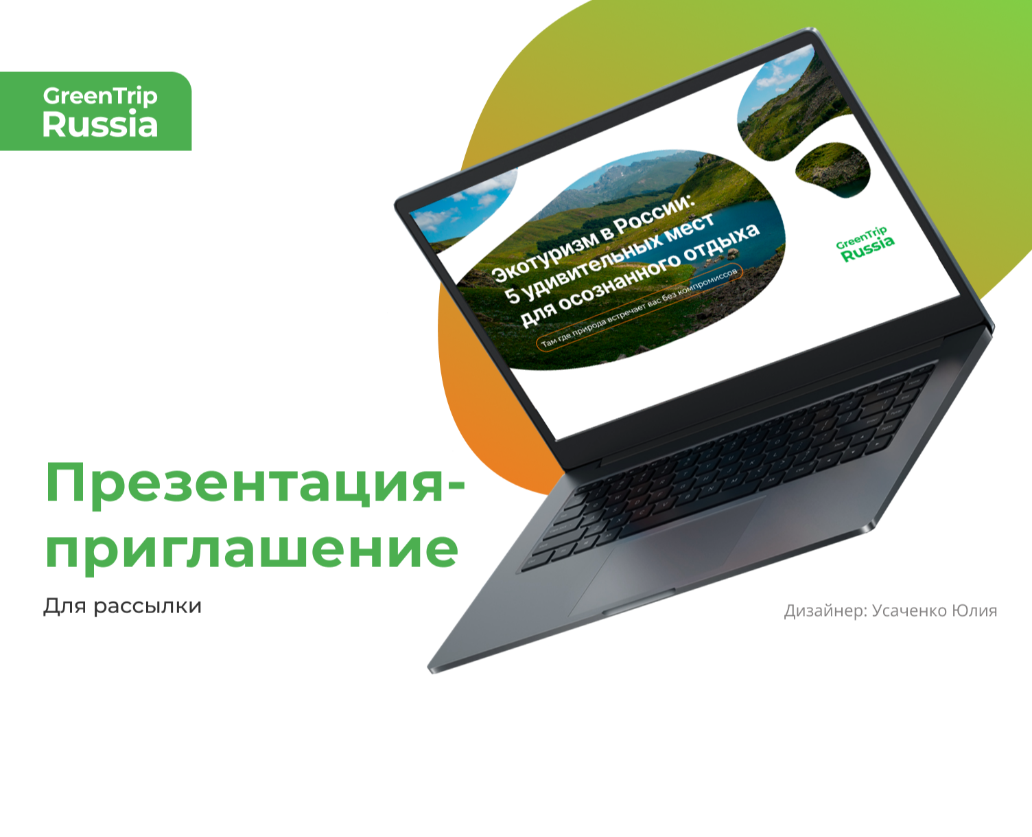 Презентация-приглашение — Маркетинг на Dprofile