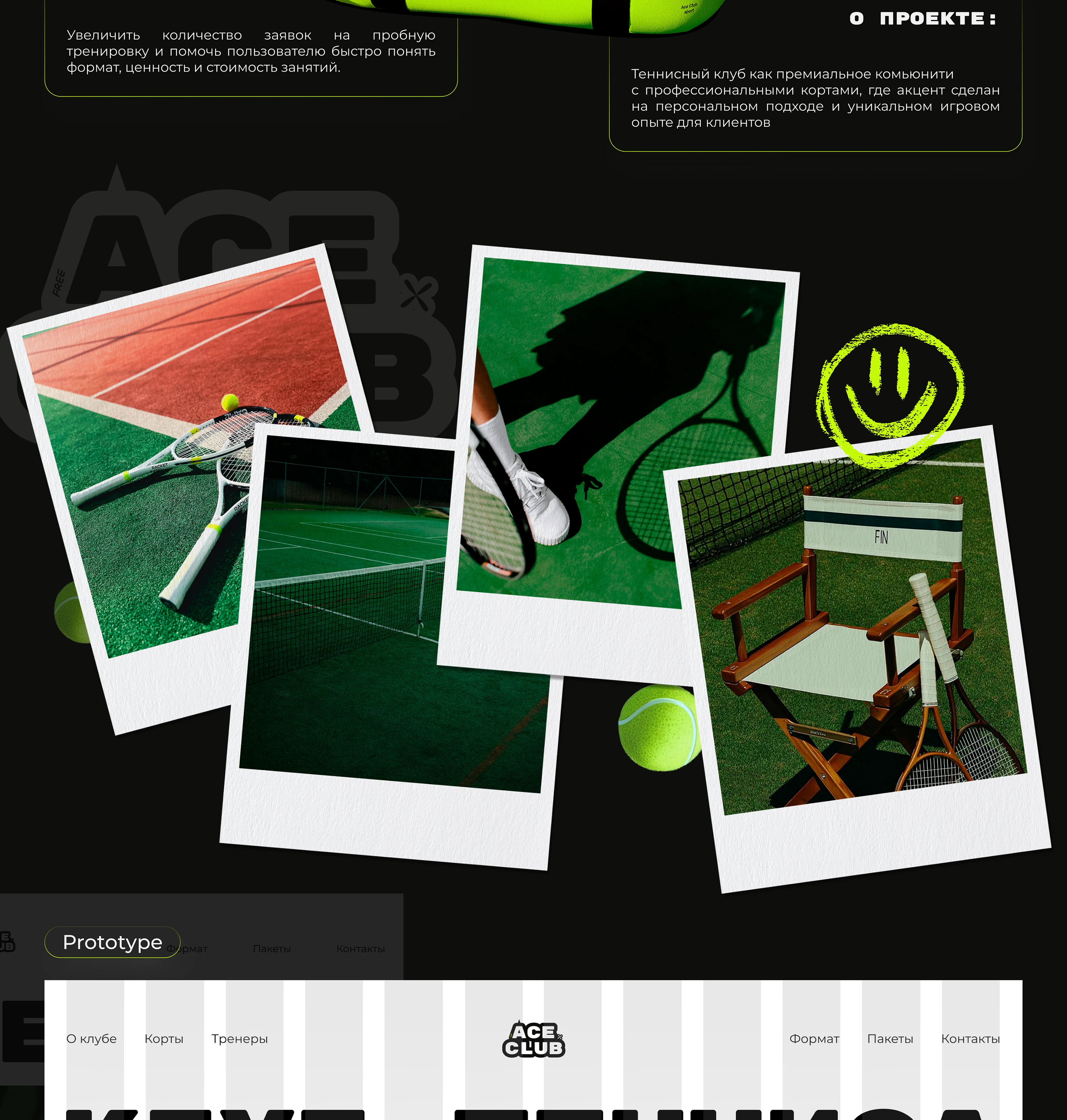 Landing page | ACE CLUB — Изображение №2 — Интерфейсы на Dprofile