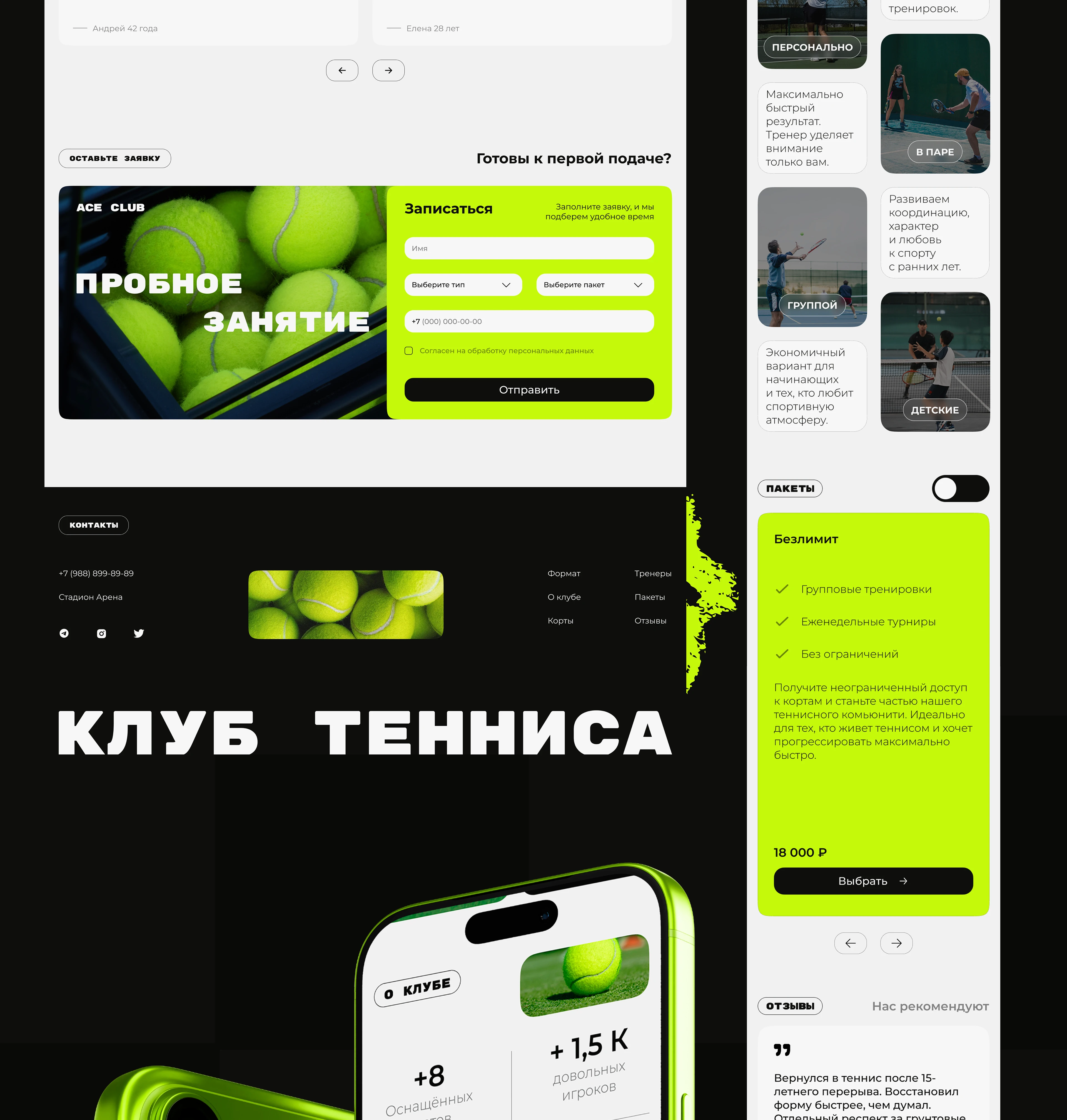 Landing page | ACE CLUB — Изображение №6 — Интерфейсы на Dprofile