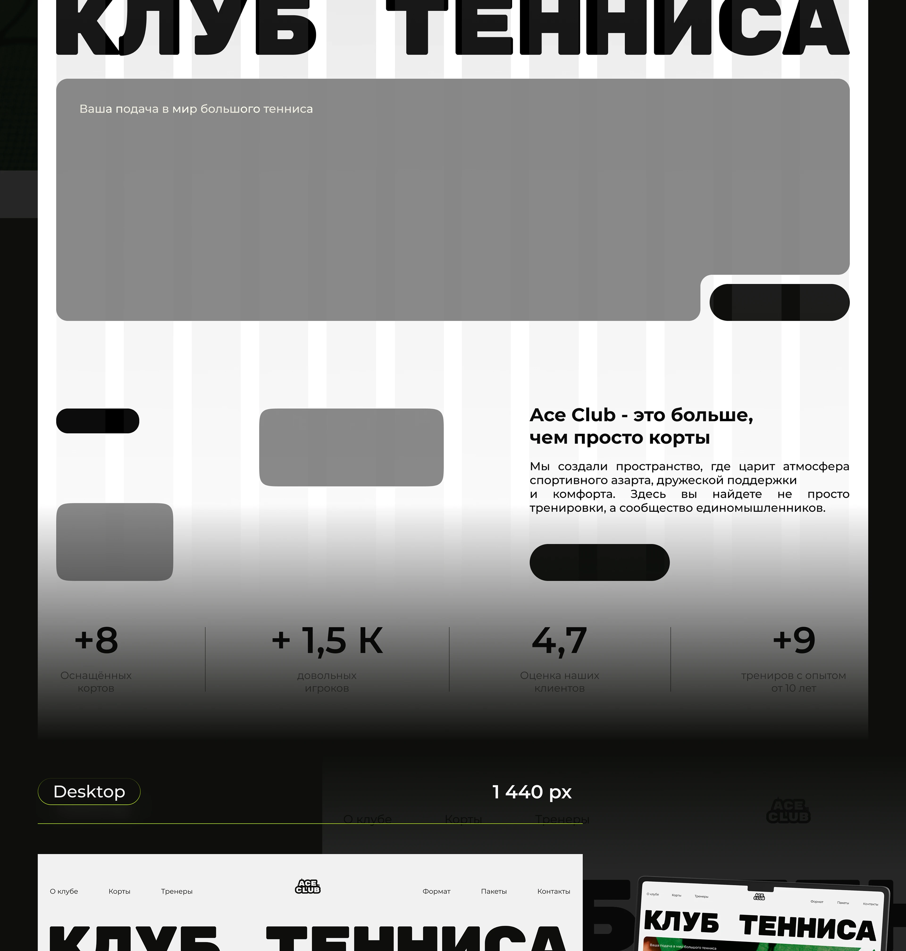Landing page | ACE CLUB — Изображение №3 — Интерфейсы на Dprofile