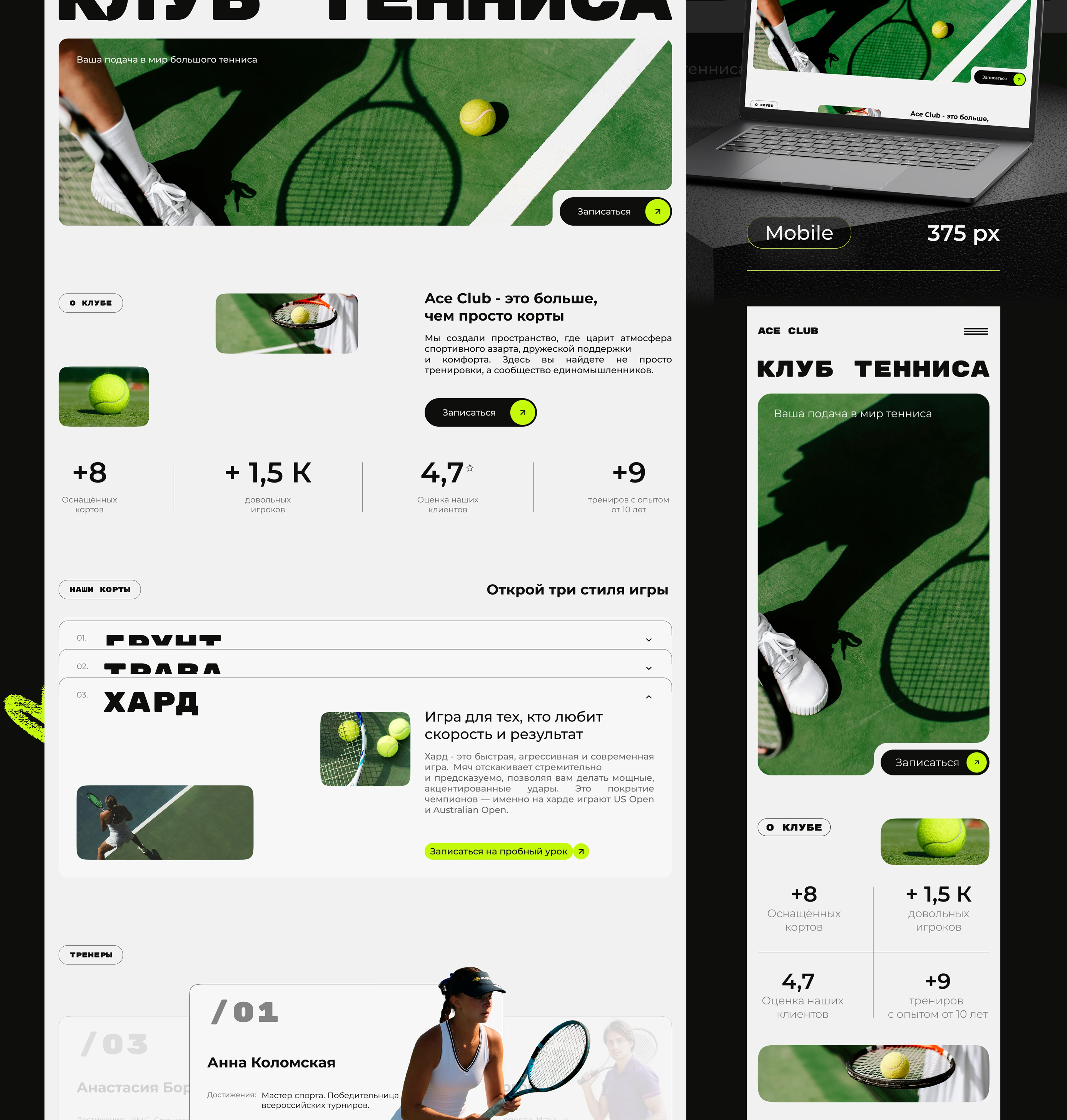 Landing page | ACE CLUB — Изображение №4 — Интерфейсы на Dprofile