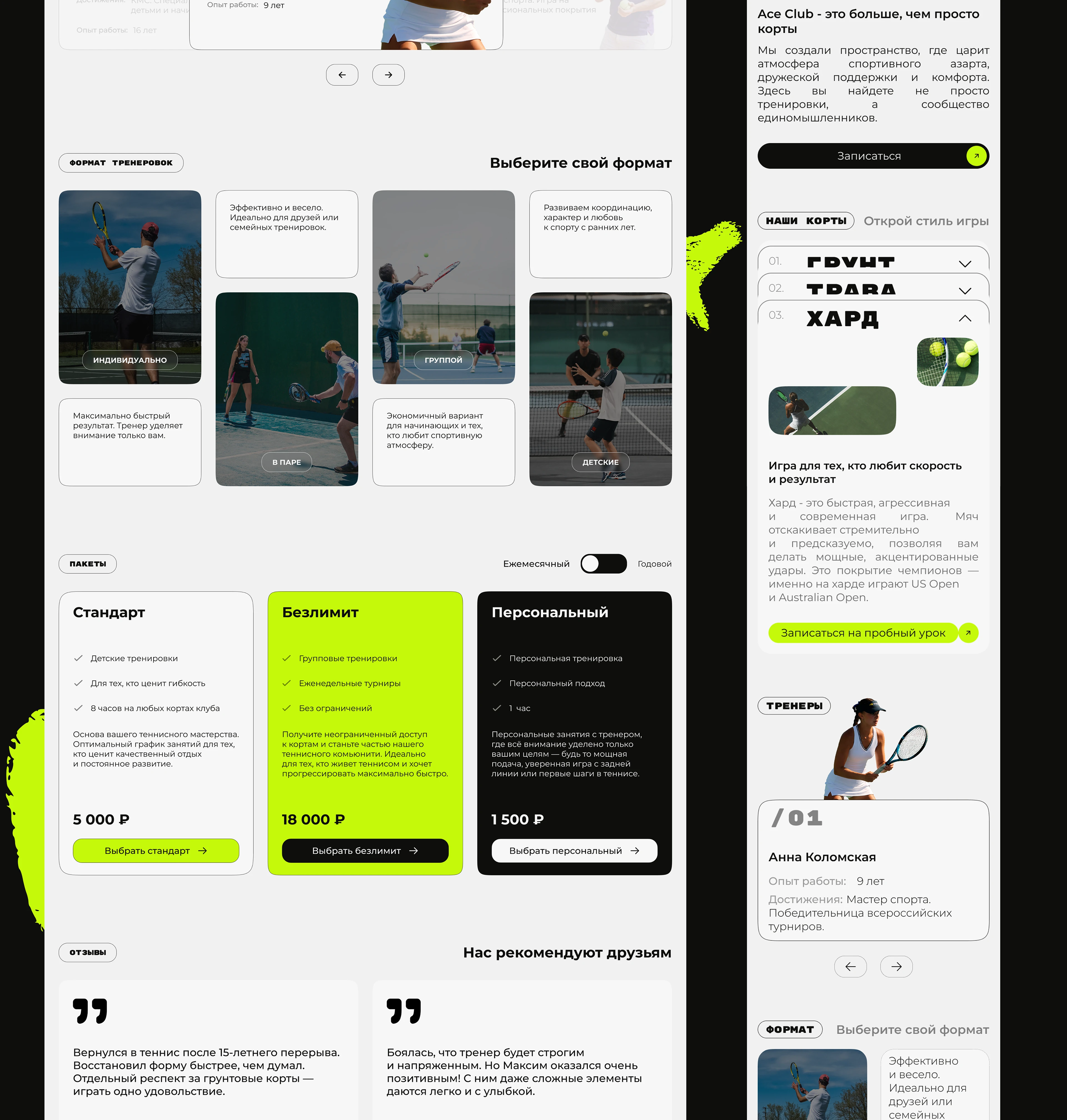 Landing page | ACE CLUB — Изображение №5 — Интерфейсы на Dprofile