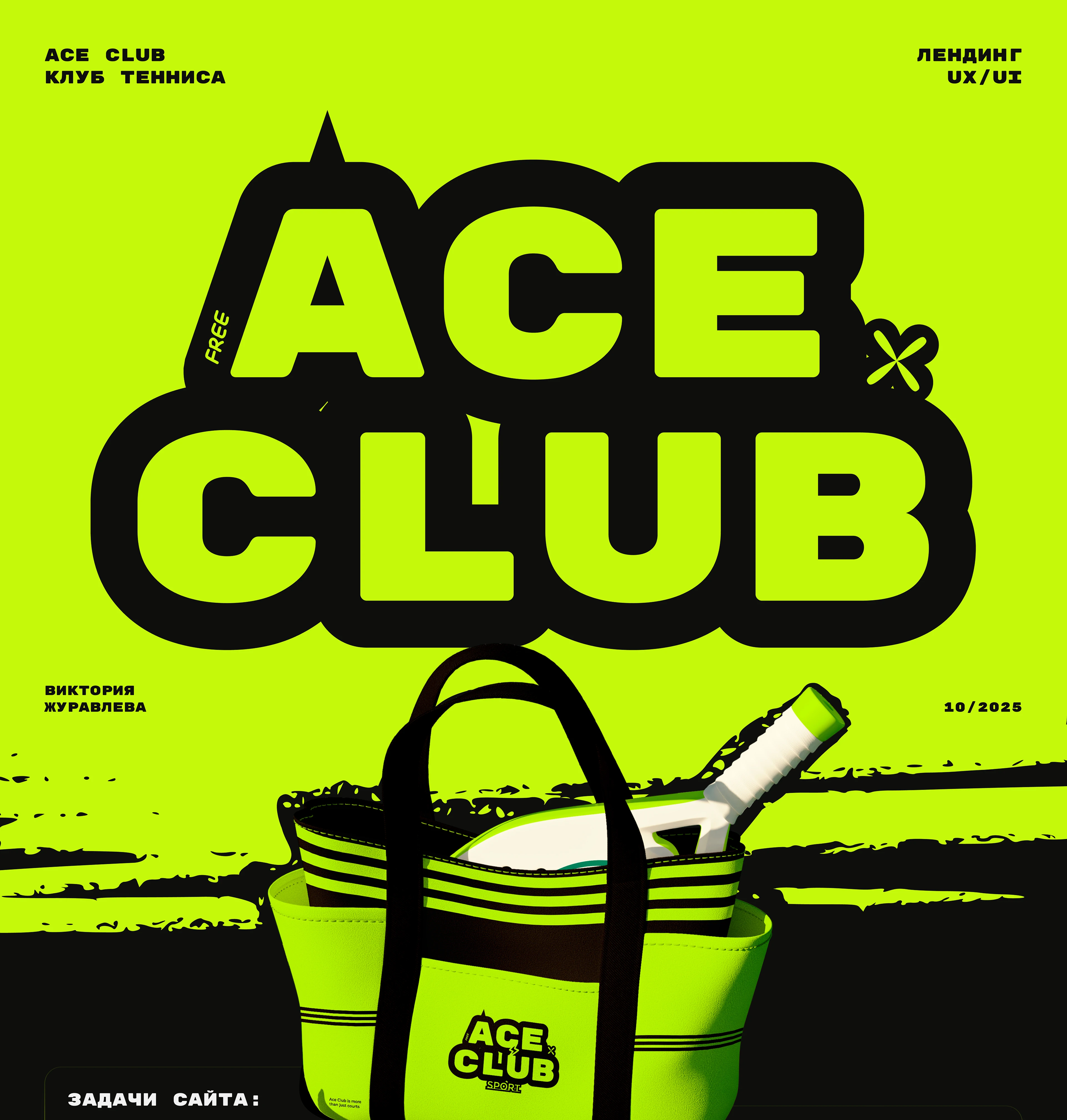 Landing page | ACE CLUB — Изображение №1 — Интерфейсы на Dprofile