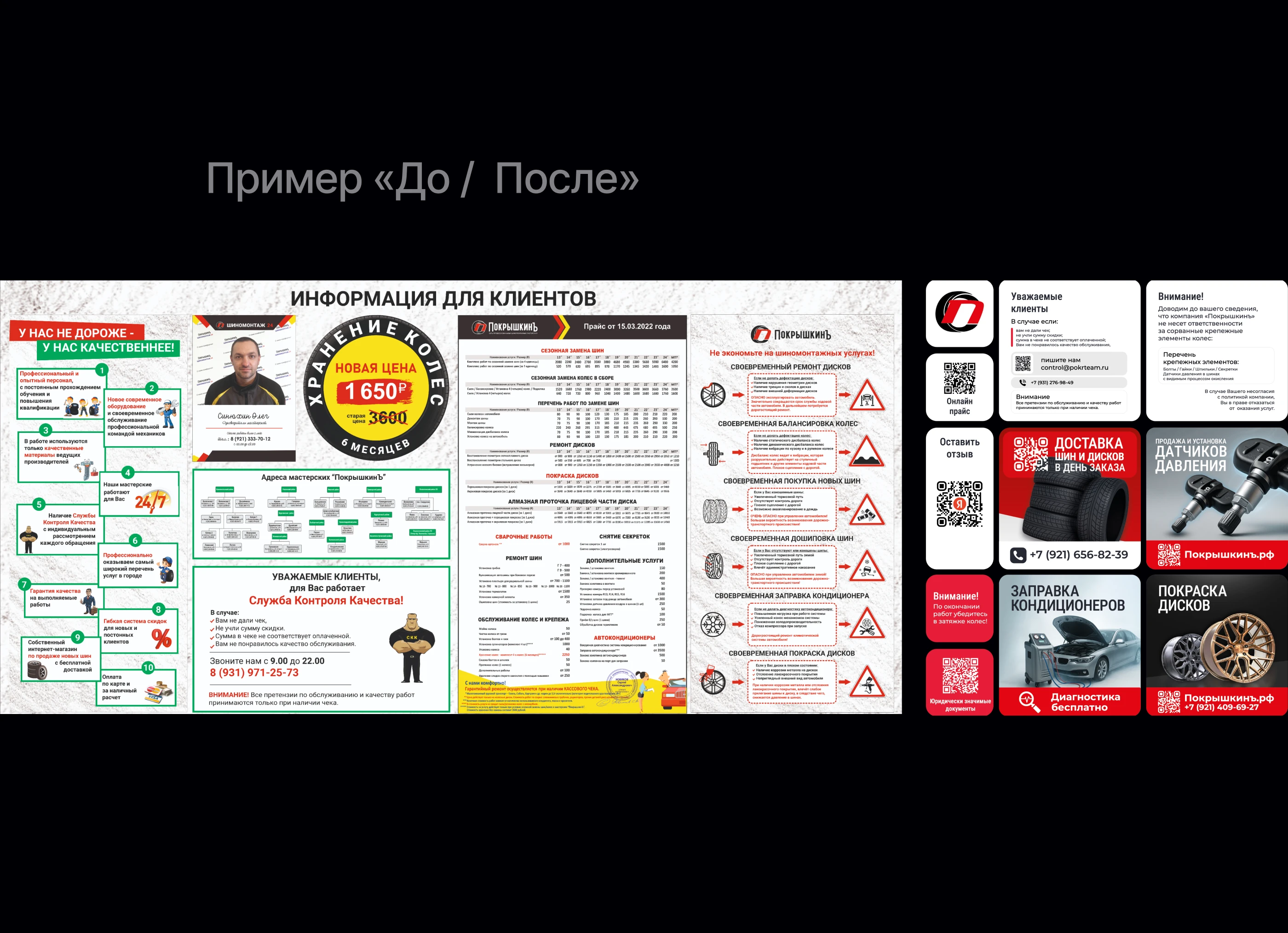 Айдентика сети шиномонтажей «Покрышкинъ» — Изображение №7 — Брендинг на Dprofile