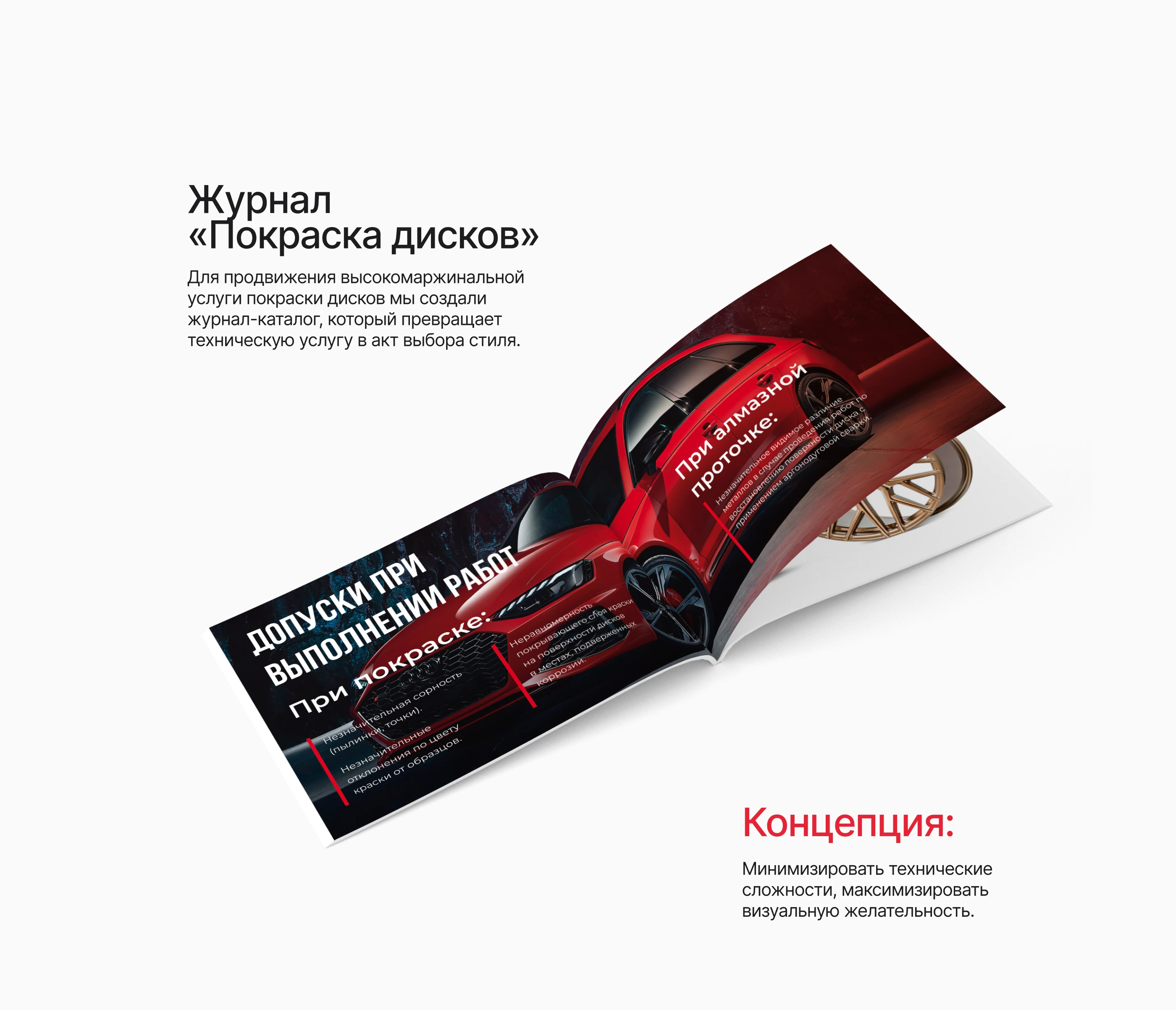 Айдентика сети шиномонтажей «Покрышкинъ» — Изображение №28 — Брендинг на Dprofile