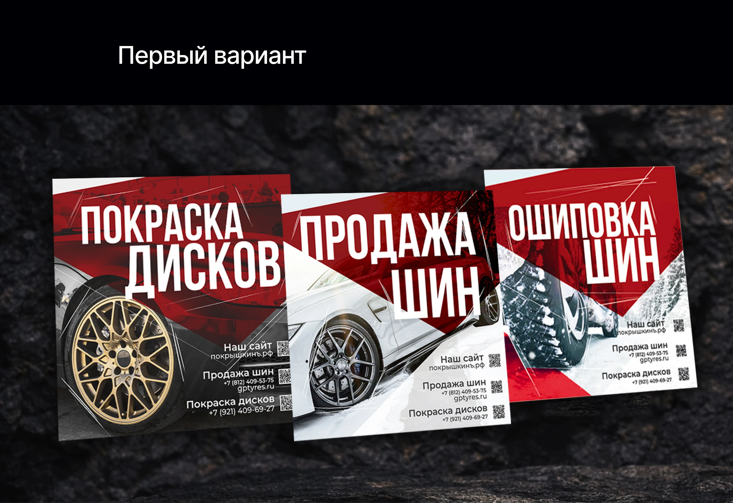 Айдентика сети шиномонтажей «Покрышкинъ» — Изображение №27 — Брендинг на Dprofile