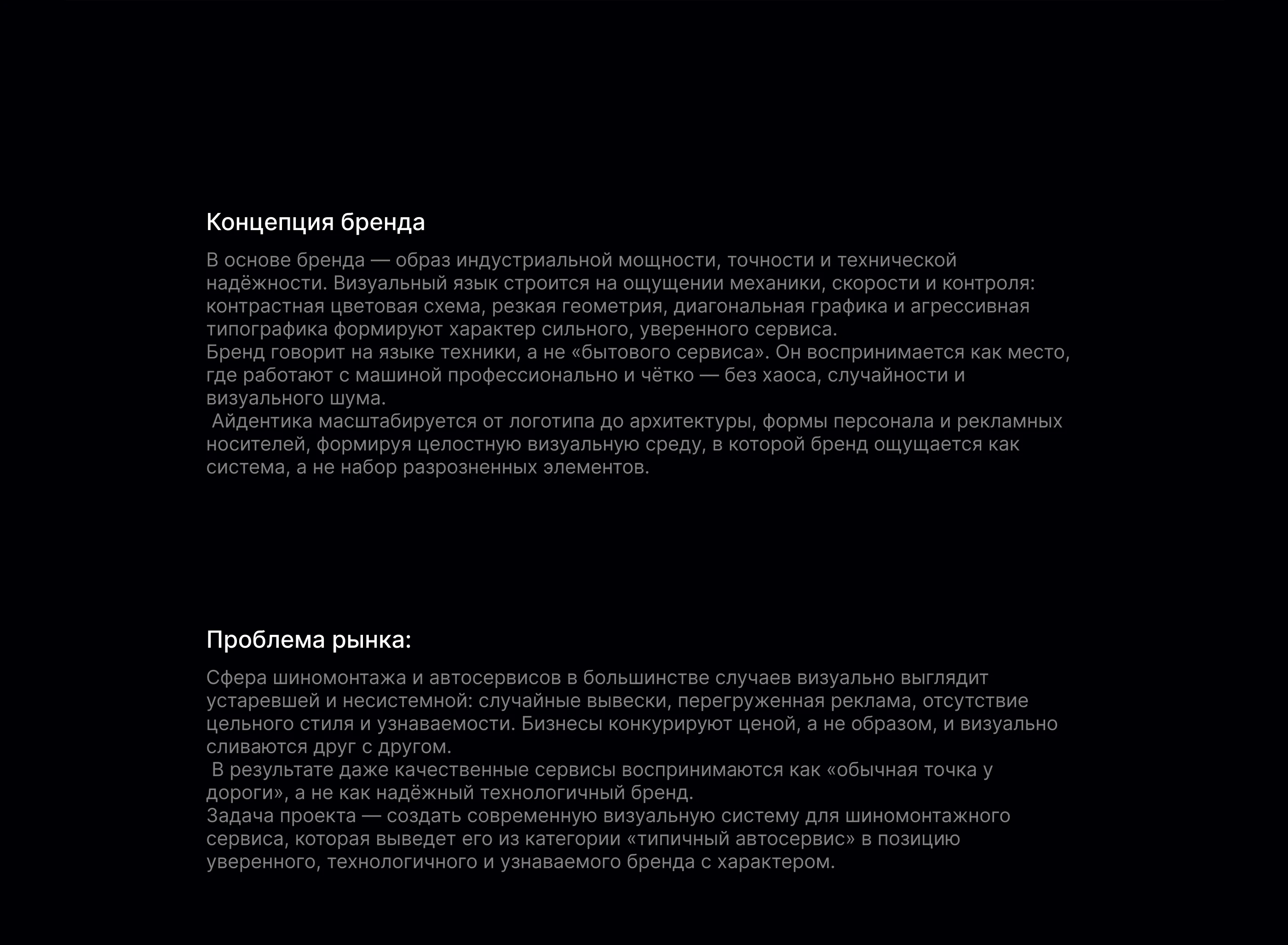 Айдентика сети шиномонтажей «Покрышкинъ» — Изображение №3 — Брендинг на Dprofile