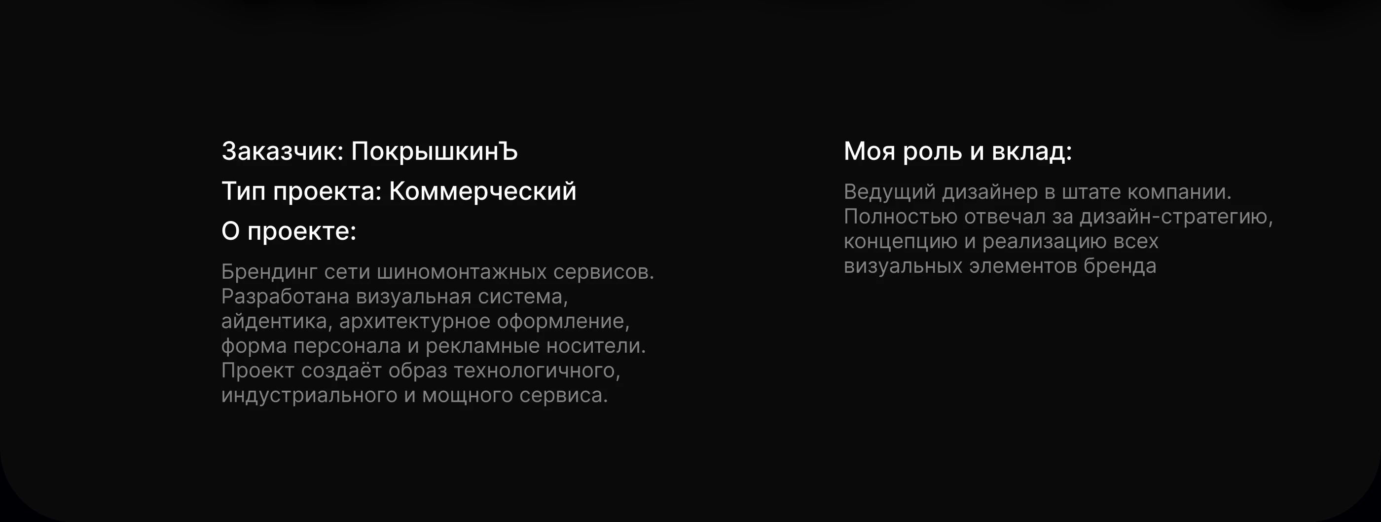 Айдентика сети шиномонтажей «Покрышкинъ» — Изображение №2 — Брендинг на Dprofile