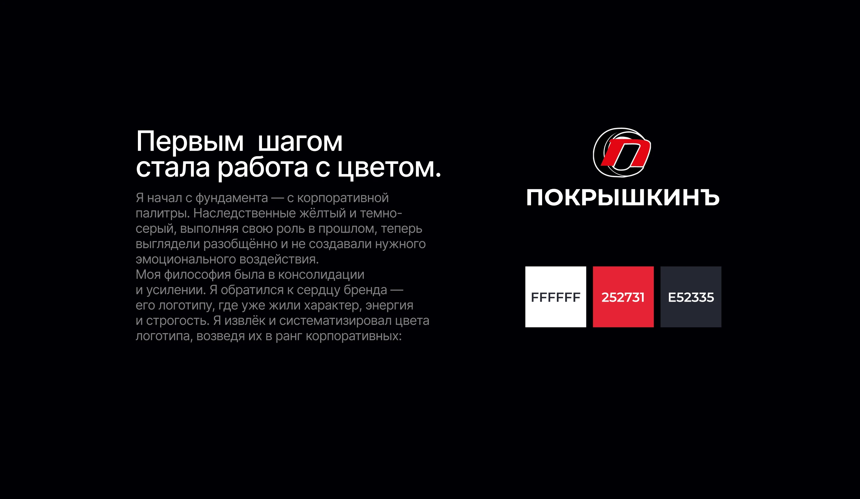 Айдентика сети шиномонтажей «Покрышкинъ» — Изображение №6 — Брендинг на Dprofile