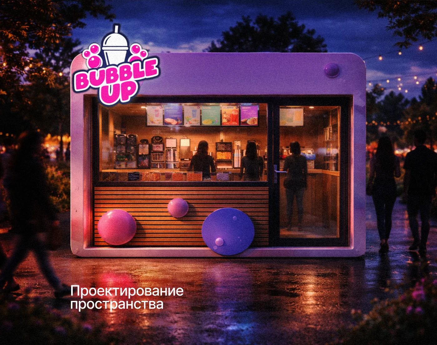 Bubble Up — Brand Identity & Visual System — Изображение №6 — Брендинг, 3D на Dprofile