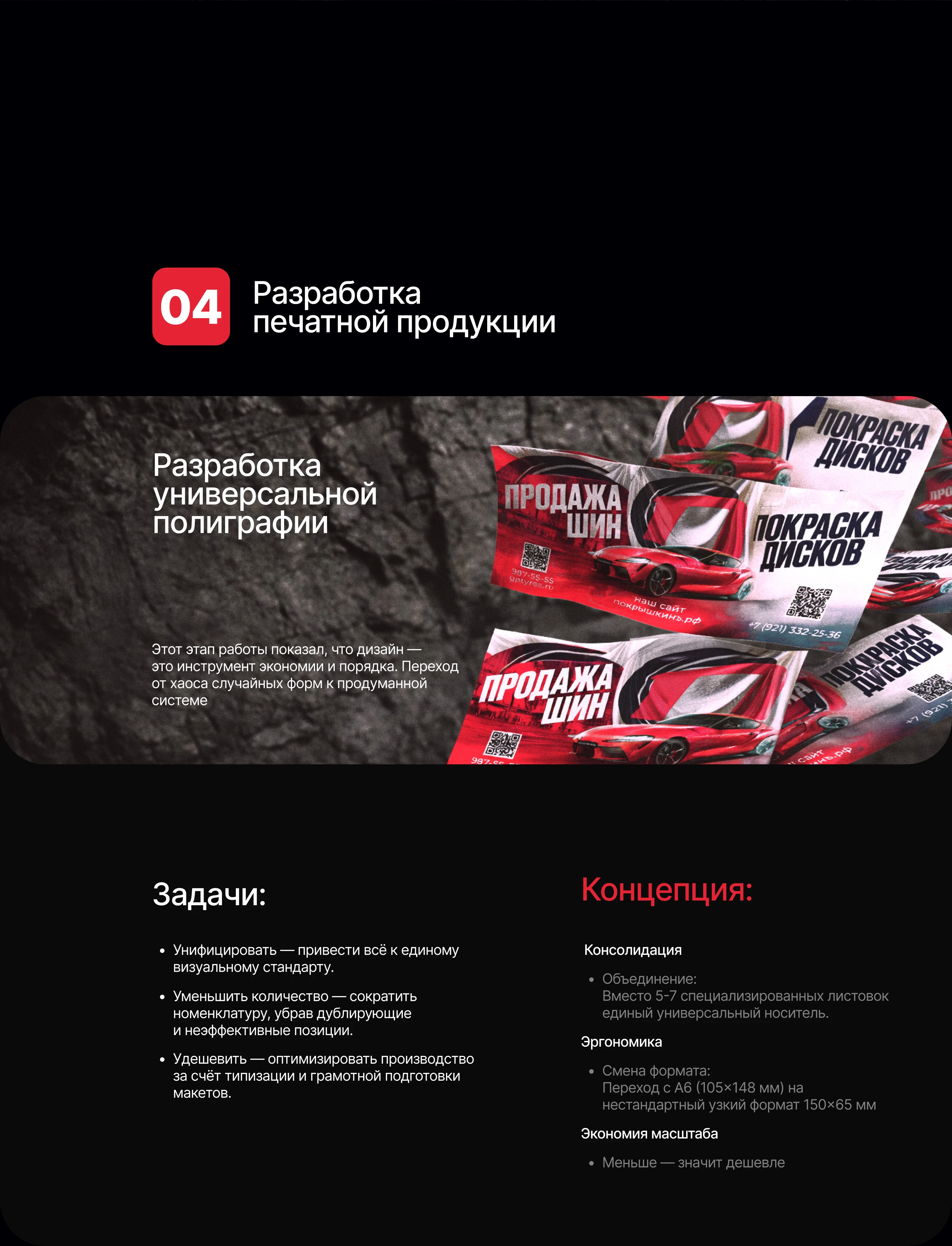 Айдентика сети шиномонтажей «Покрышкинъ» — Изображение №23 — Брендинг на Dprofile