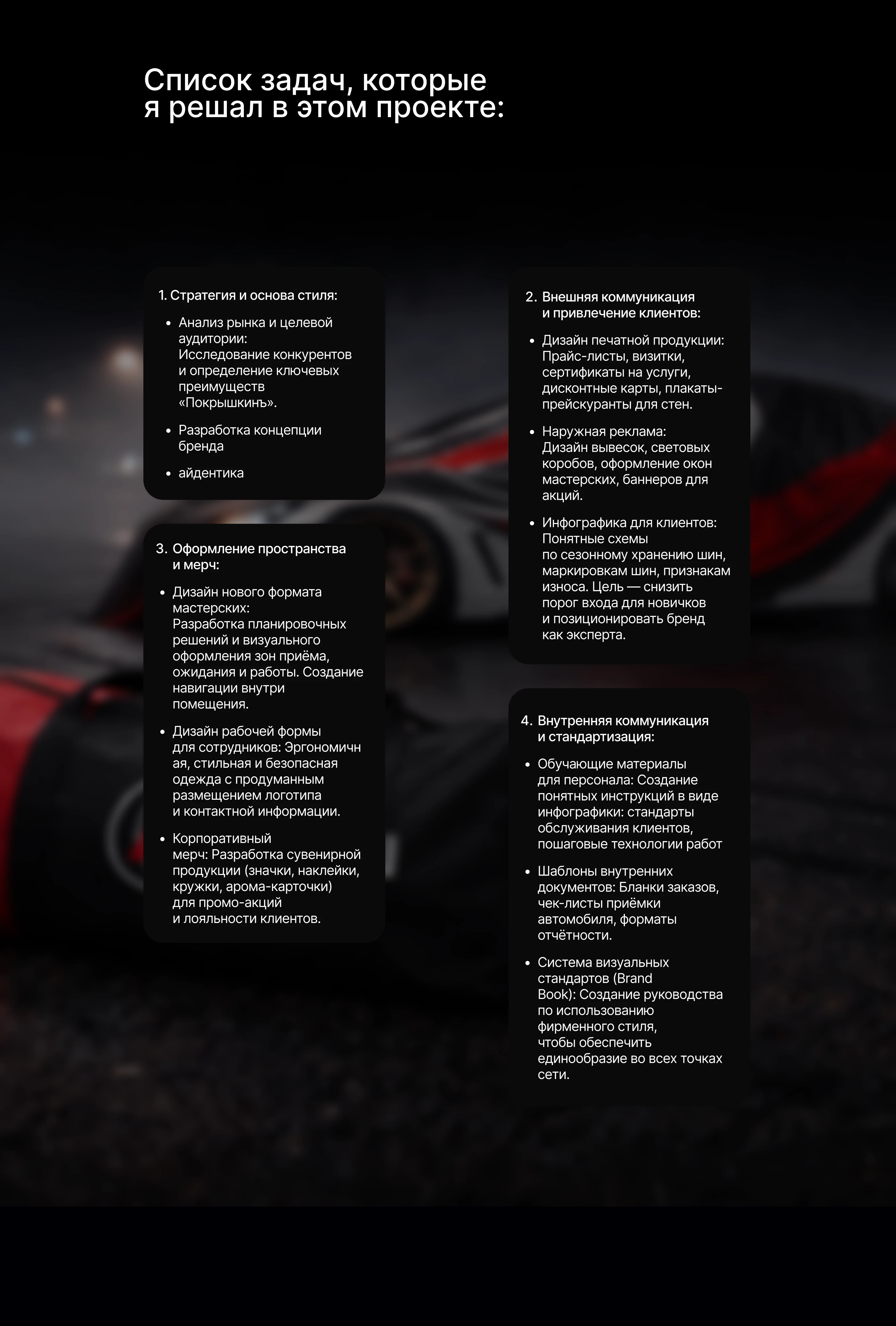 Айдентика сети шиномонтажей «Покрышкинъ» — Изображение №5 — Брендинг на Dprofile
