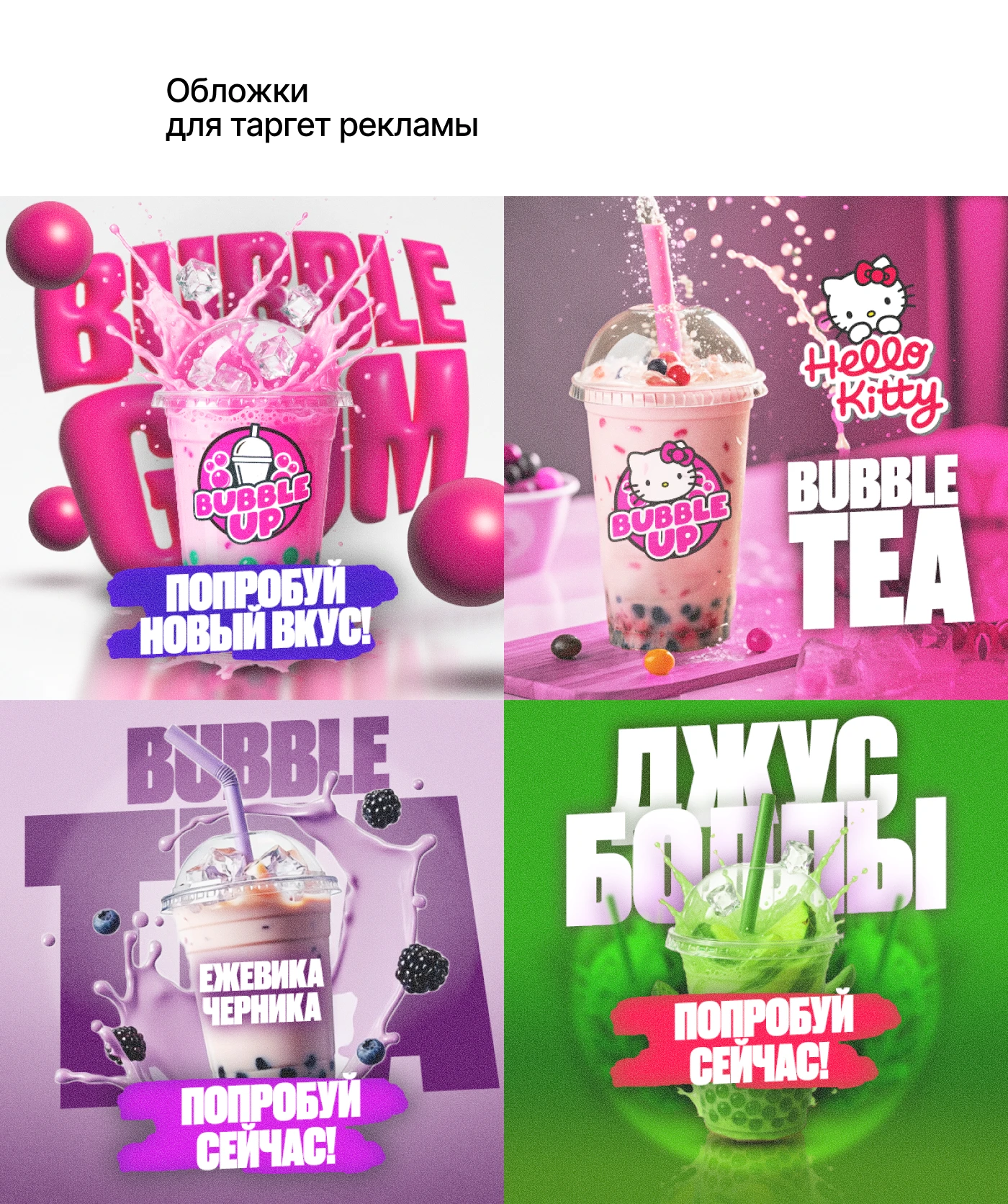 Bubble Up — Brand Identity & Visual System — Изображение №18 — Брендинг, 3D на Dprofile