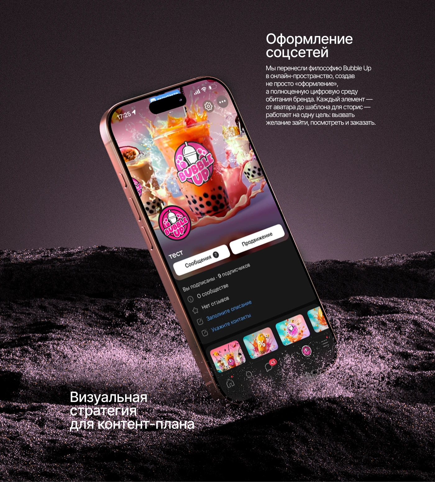 Bubble Up — Brand Identity & Visual System — Изображение №16 — Брендинг, 3D на Dprofile