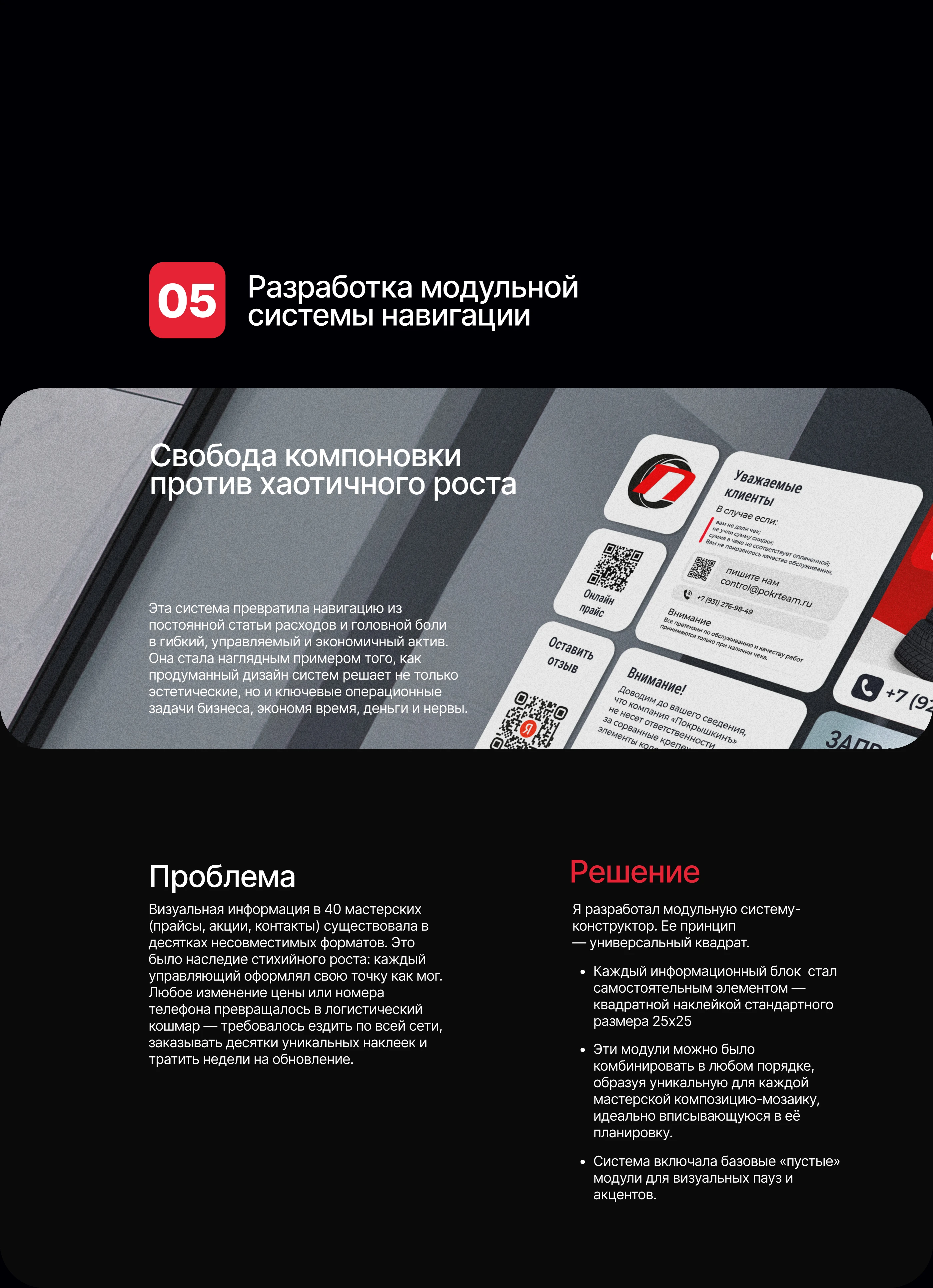 Айдентика сети шиномонтажей «Покрышкинъ» — Изображение №30 — Брендинг на Dprofile