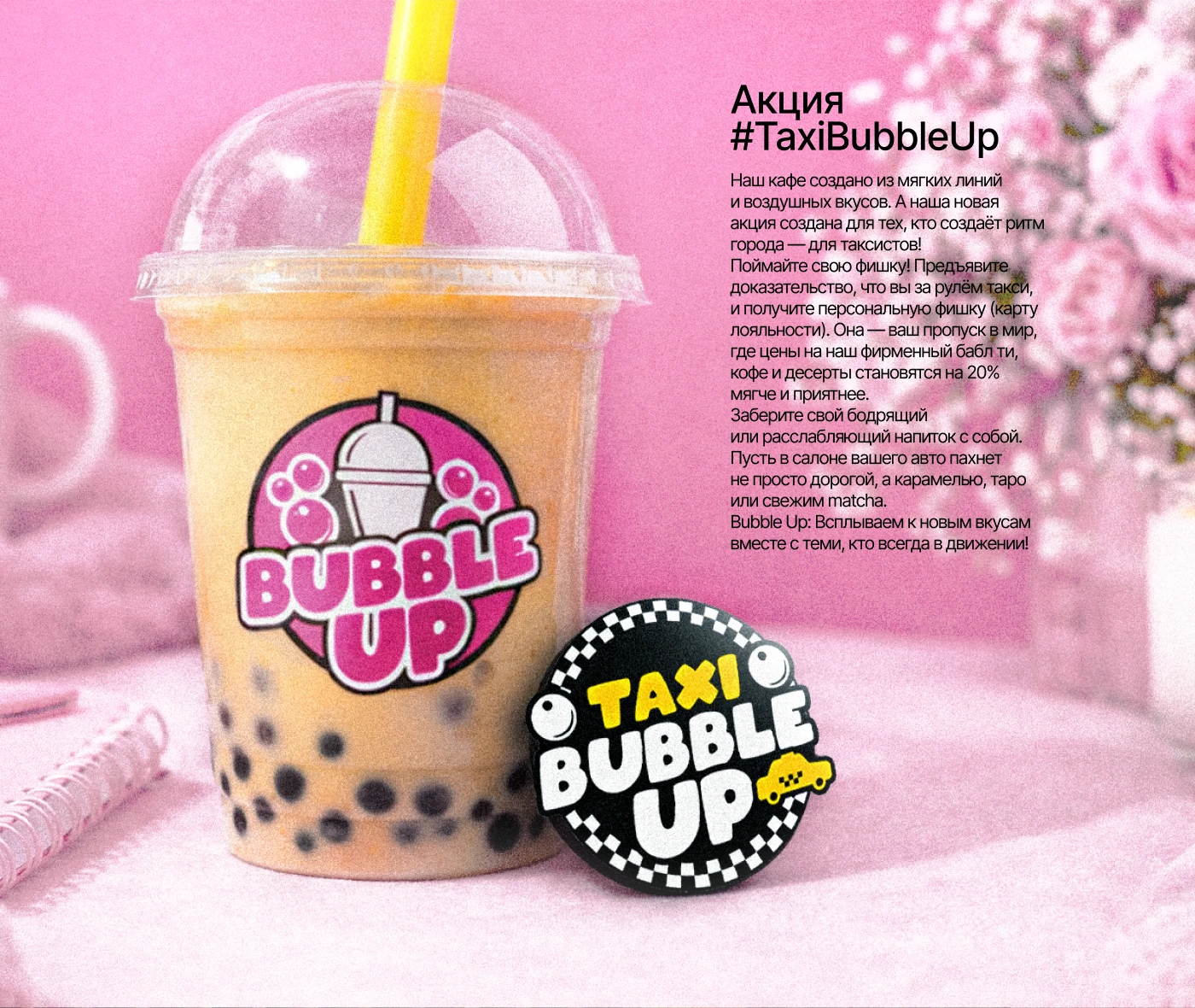 Bubble Up — Brand Identity & Visual System — Изображение №12 — Брендинг, 3D на Dprofile